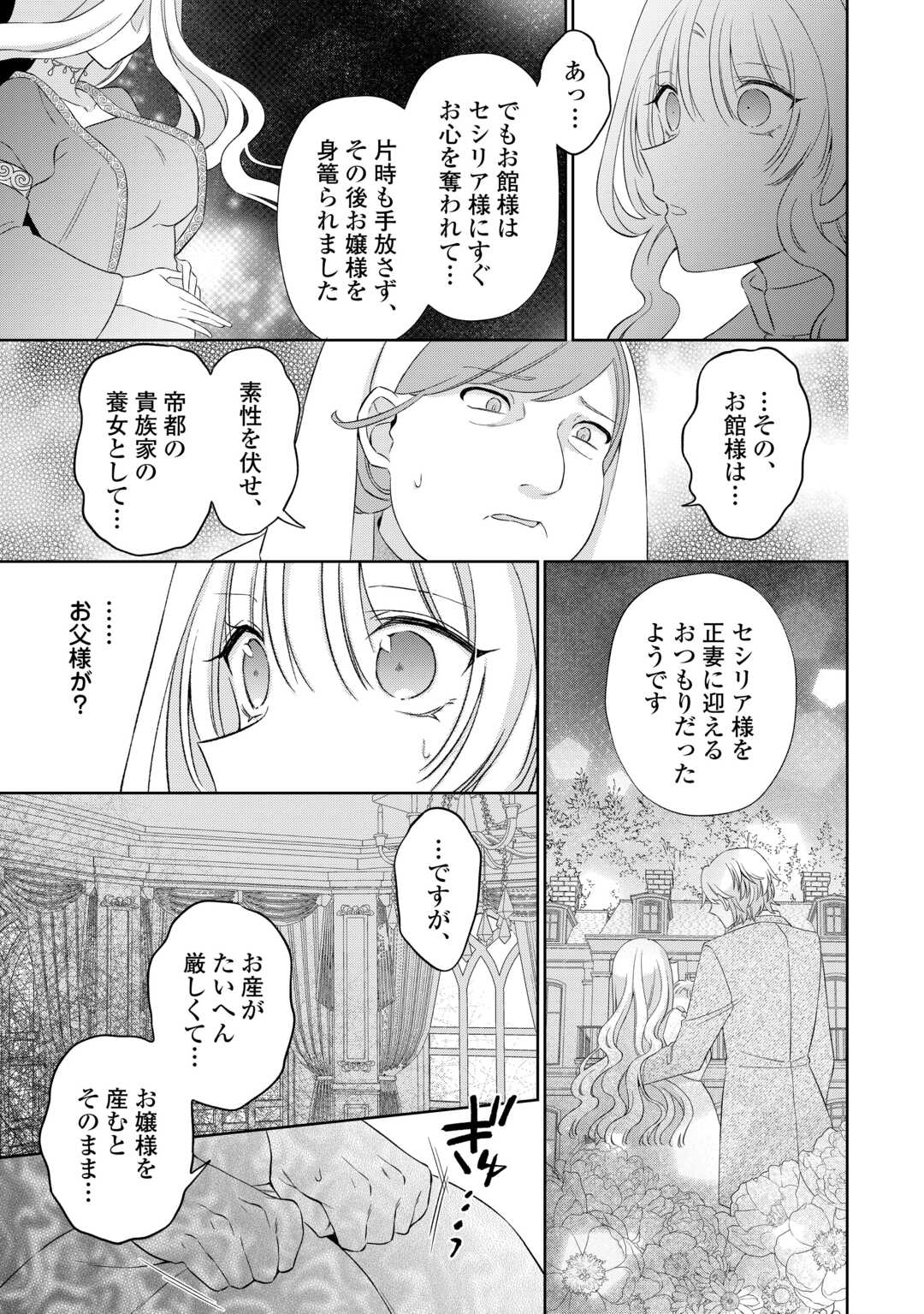 Shi ni Modori no Hanayome wa Reitetsu Kishi no Shuuchaku Dekiai kara Nigerarenai - Chapter 7 - Page 9