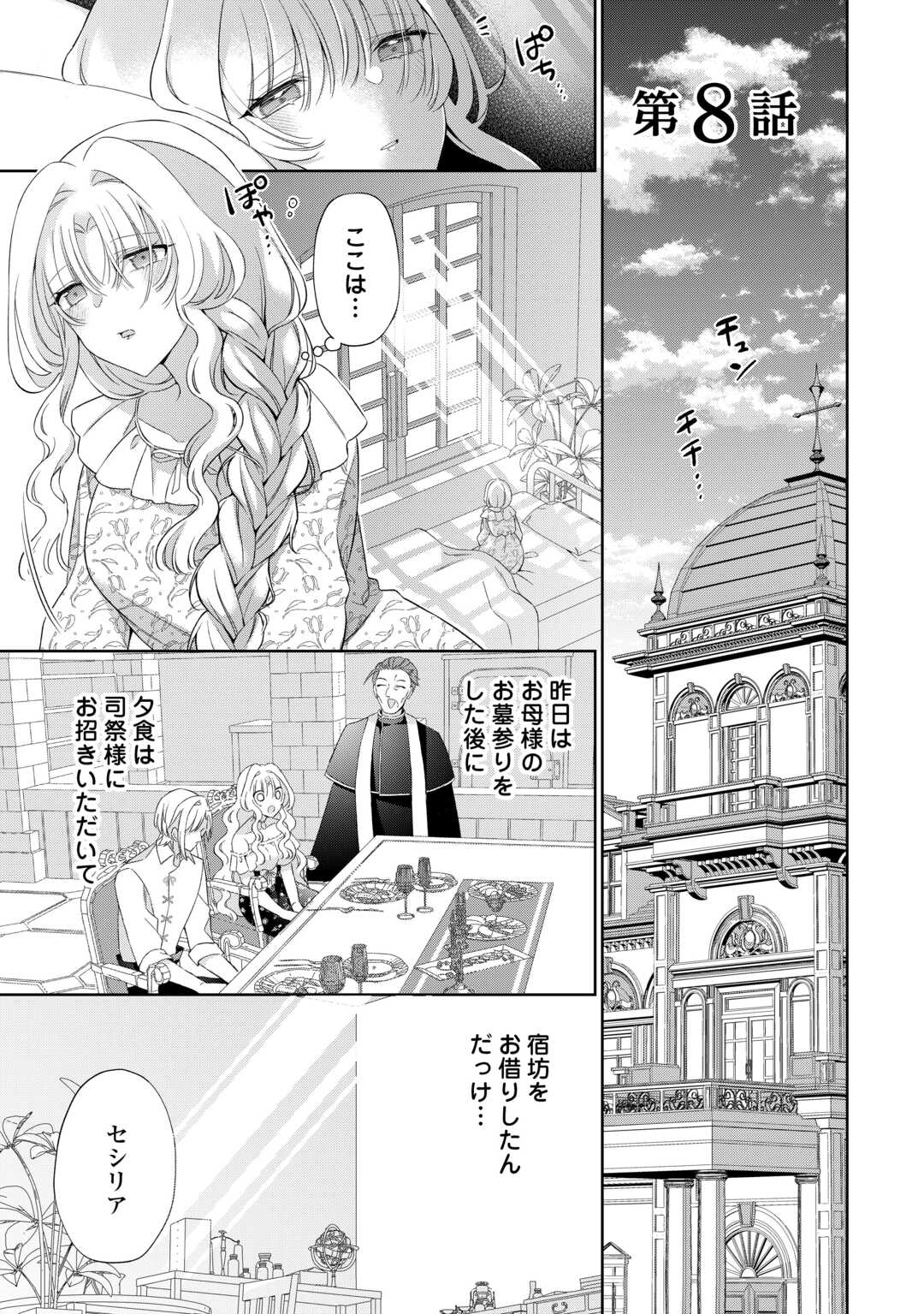 Shi ni Modori no Hanayome wa Reitetsu Kishi no Shuuchaku Dekiai kara Nigerarenai - Chapter 8 - Page 1
