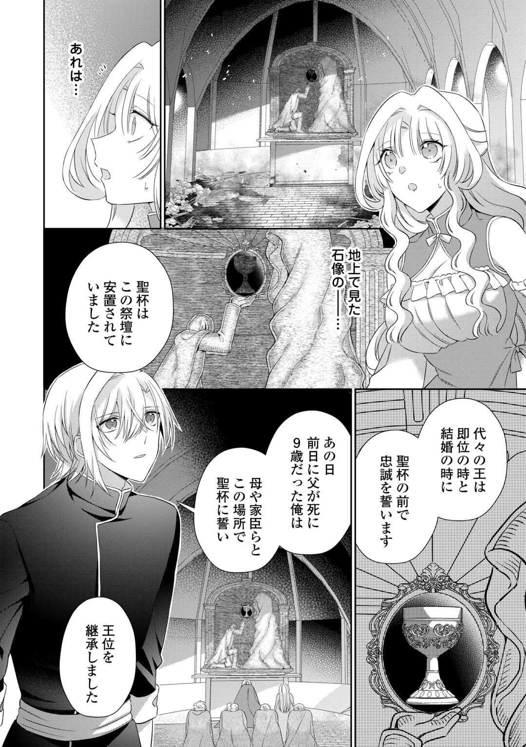 Shi ni Modori no Hanayome wa Reitetsu Kishi no Shuuchaku Dekiai kara Nigerarenai - Chapter 8 - Page 10