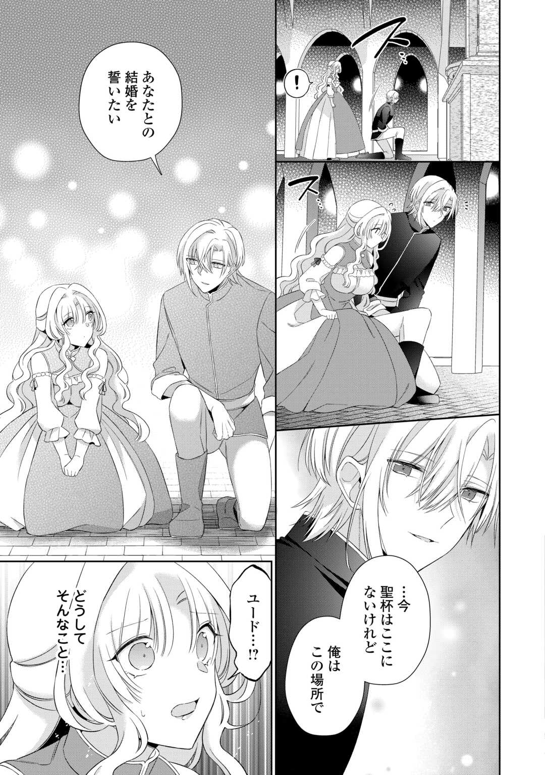 Shi ni Modori no Hanayome wa Reitetsu Kishi no Shuuchaku Dekiai kara Nigerarenai - Chapter 8 - Page 11