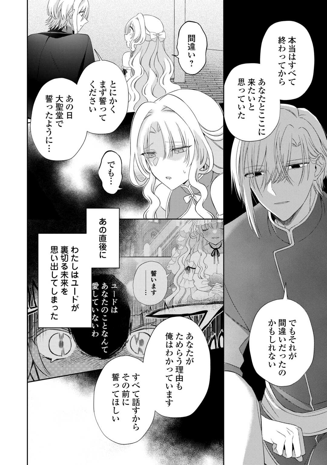 Shi ni Modori no Hanayome wa Reitetsu Kishi no Shuuchaku Dekiai kara Nigerarenai - Chapter 8 - Page 12