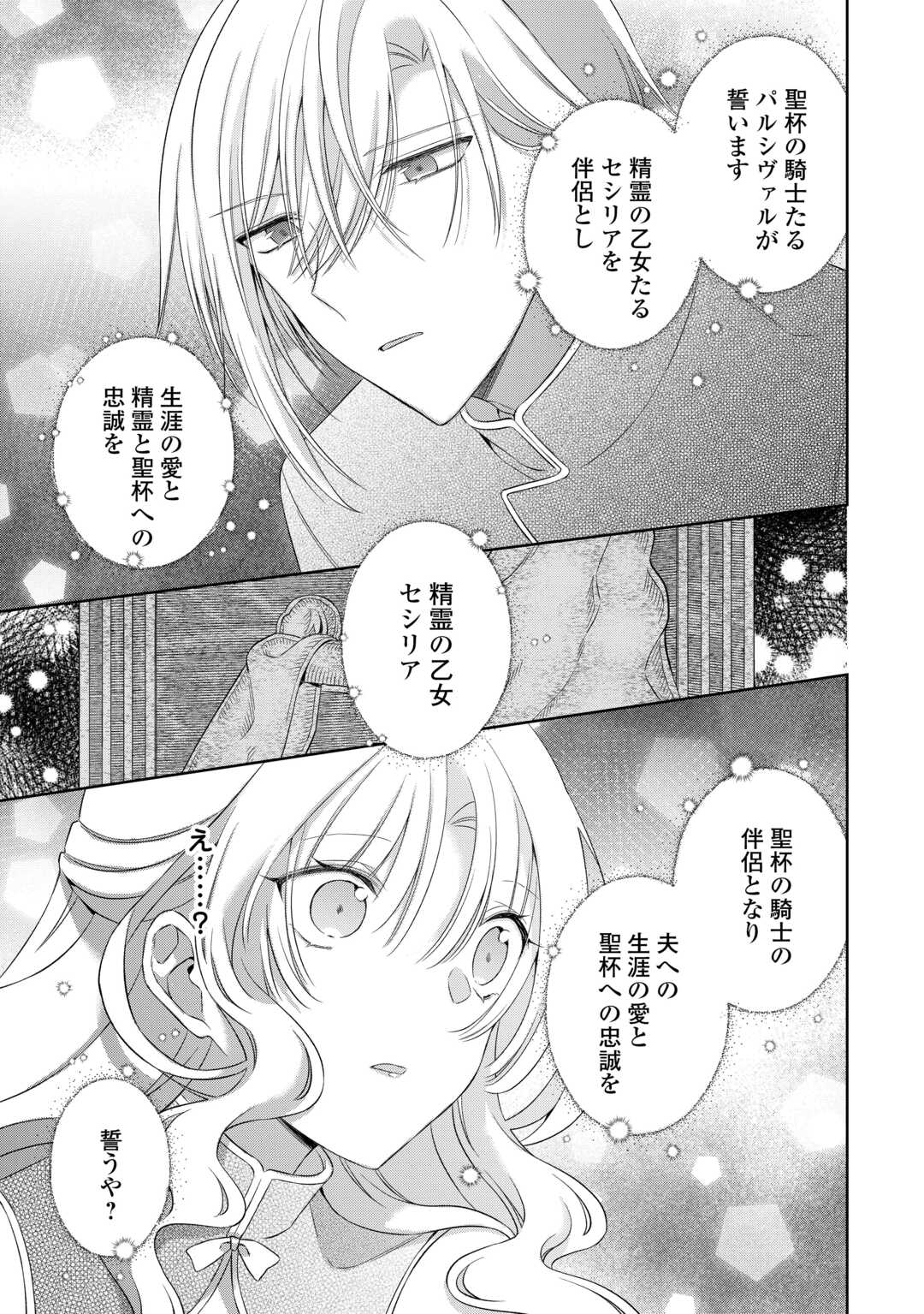 Shi ni Modori no Hanayome wa Reitetsu Kishi no Shuuchaku Dekiai kara Nigerarenai - Chapter 8 - Page 13
