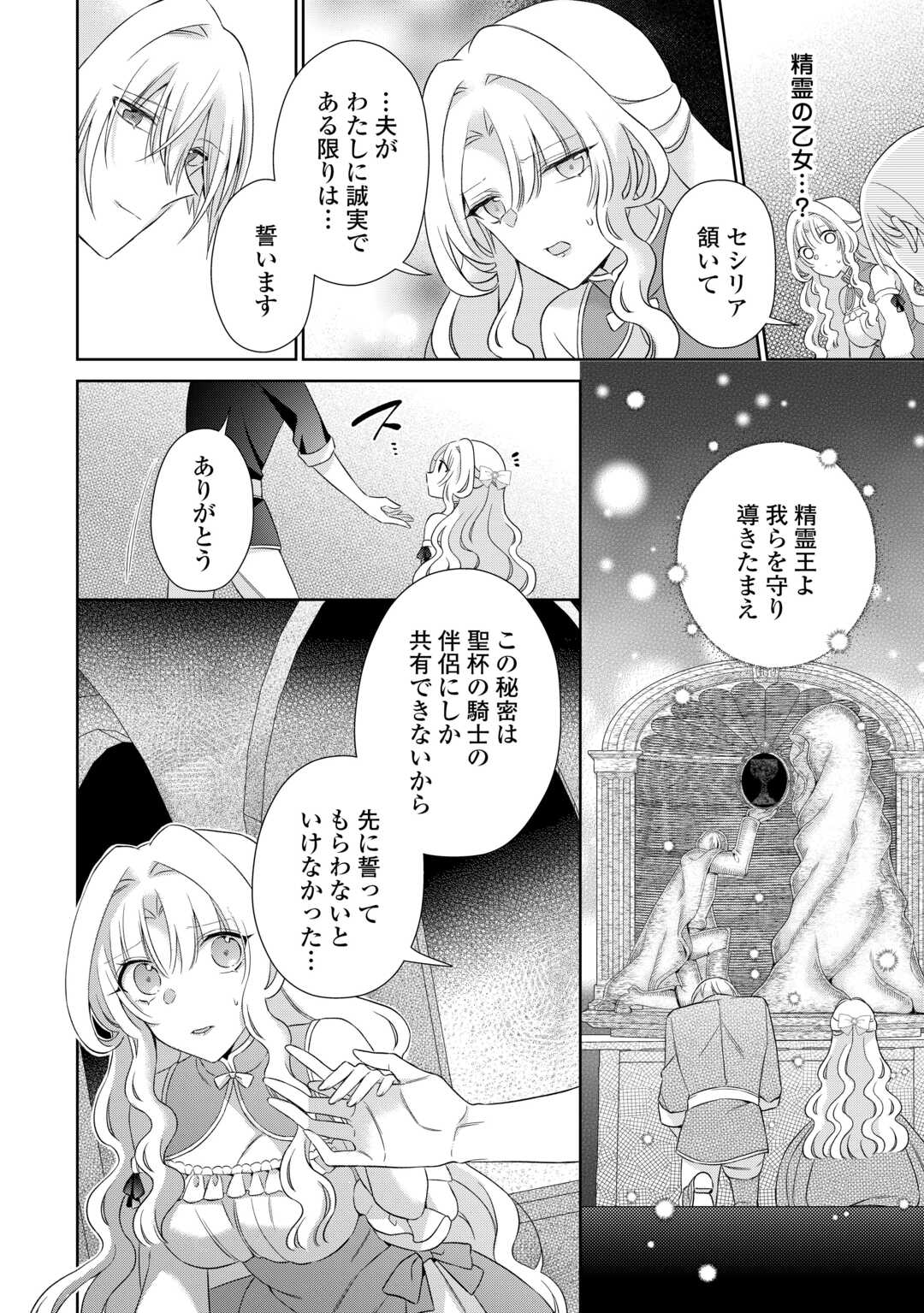 Shi ni Modori no Hanayome wa Reitetsu Kishi no Shuuchaku Dekiai kara Nigerarenai - Chapter 8 - Page 14