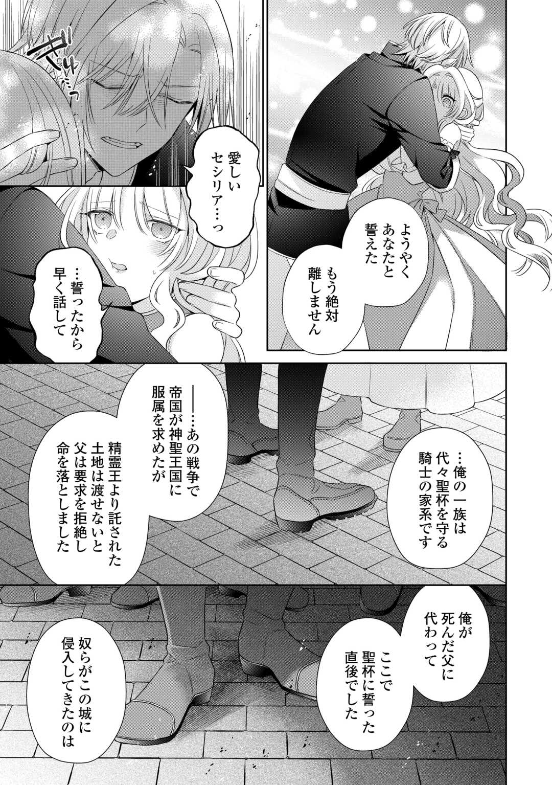 Shi ni Modori no Hanayome wa Reitetsu Kishi no Shuuchaku Dekiai kara Nigerarenai - Chapter 8 - Page 15