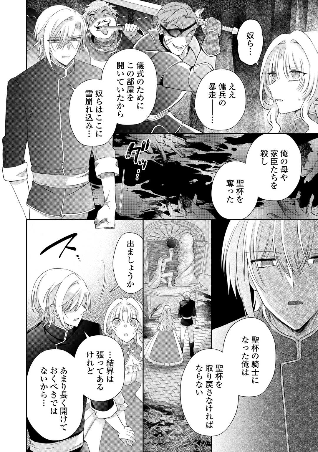 Shi ni Modori no Hanayome wa Reitetsu Kishi no Shuuchaku Dekiai kara Nigerarenai - Chapter 8 - Page 16