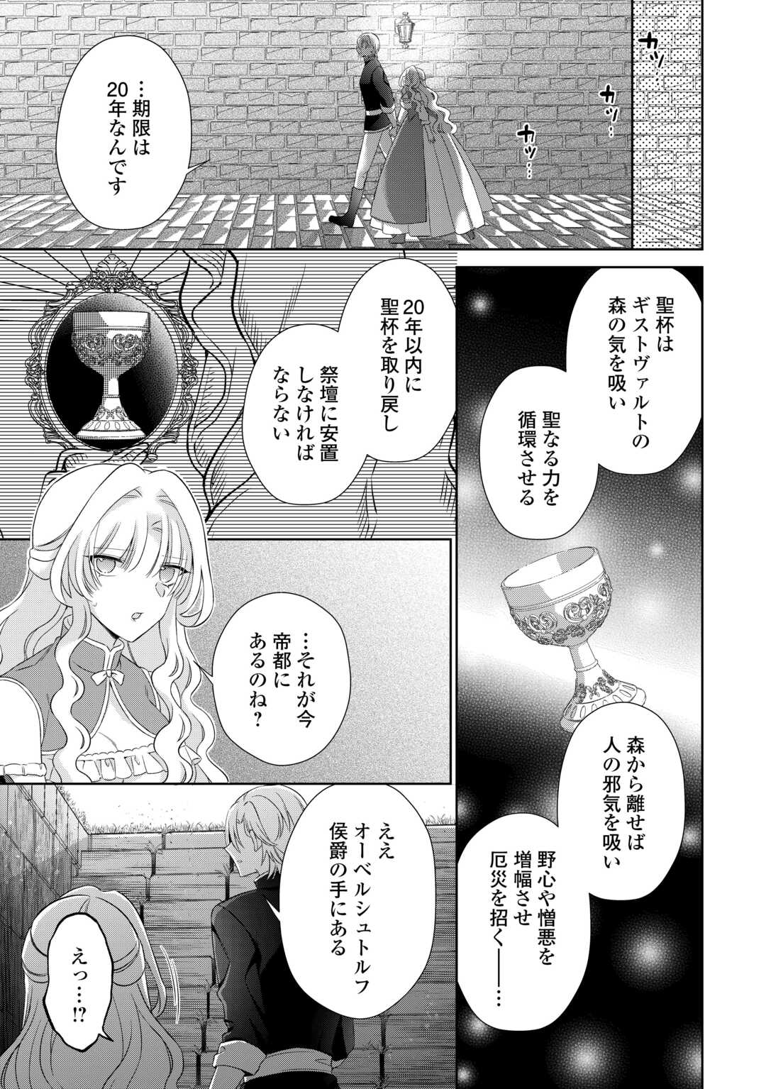 Shi ni Modori no Hanayome wa Reitetsu Kishi no Shuuchaku Dekiai kara Nigerarenai - Chapter 8 - Page 17
