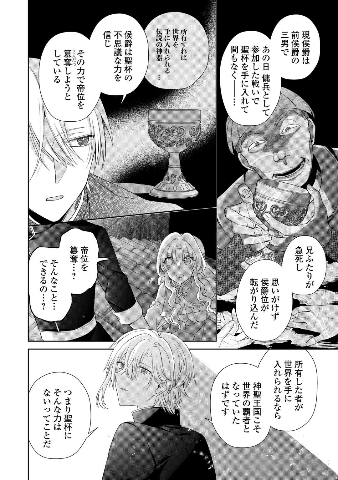 Shi ni Modori no Hanayome wa Reitetsu Kishi no Shuuchaku Dekiai kara Nigerarenai - Chapter 8 - Page 18