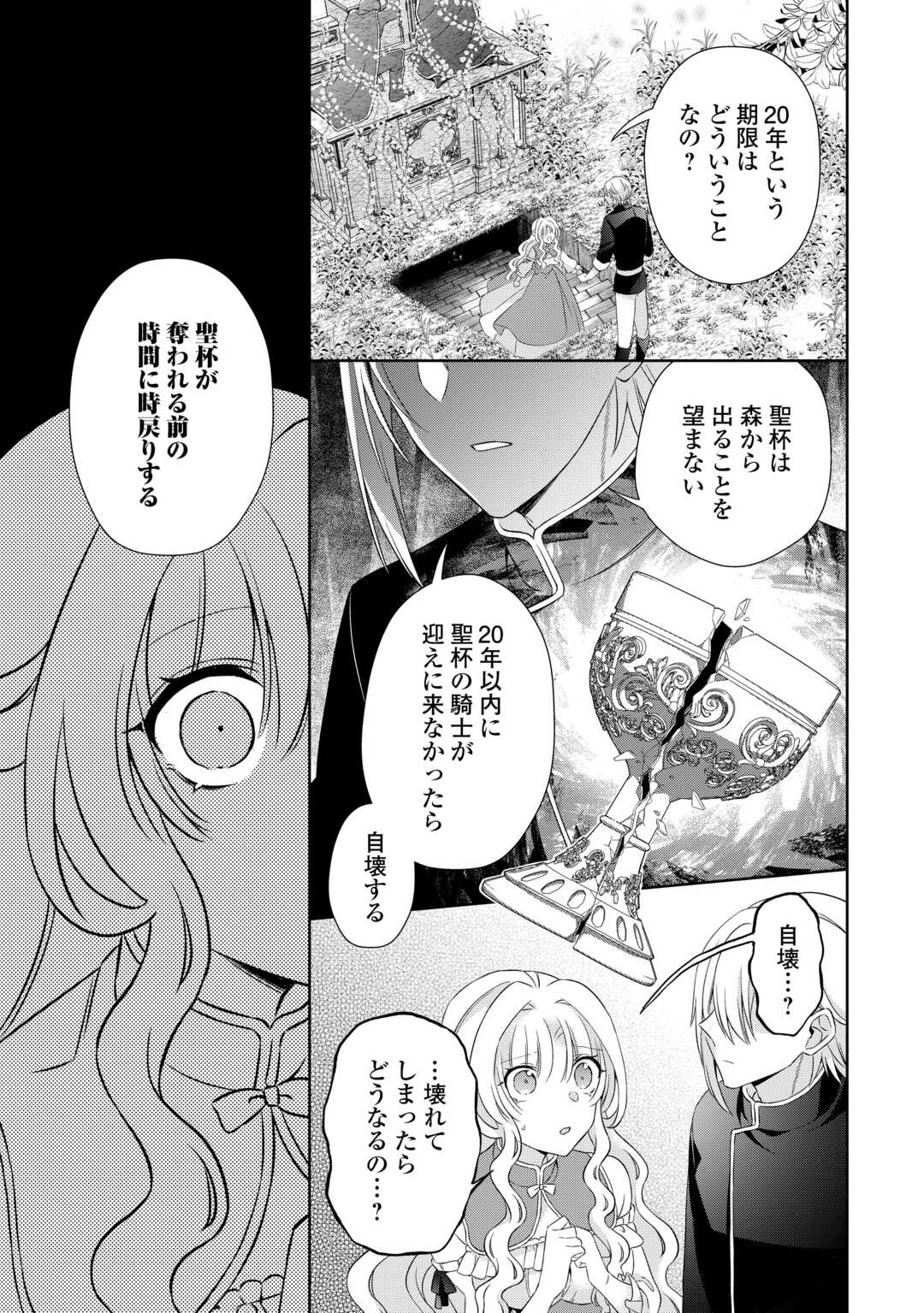 Shi ni Modori no Hanayome wa Reitetsu Kishi no Shuuchaku Dekiai kara Nigerarenai - Chapter 8 - Page 19