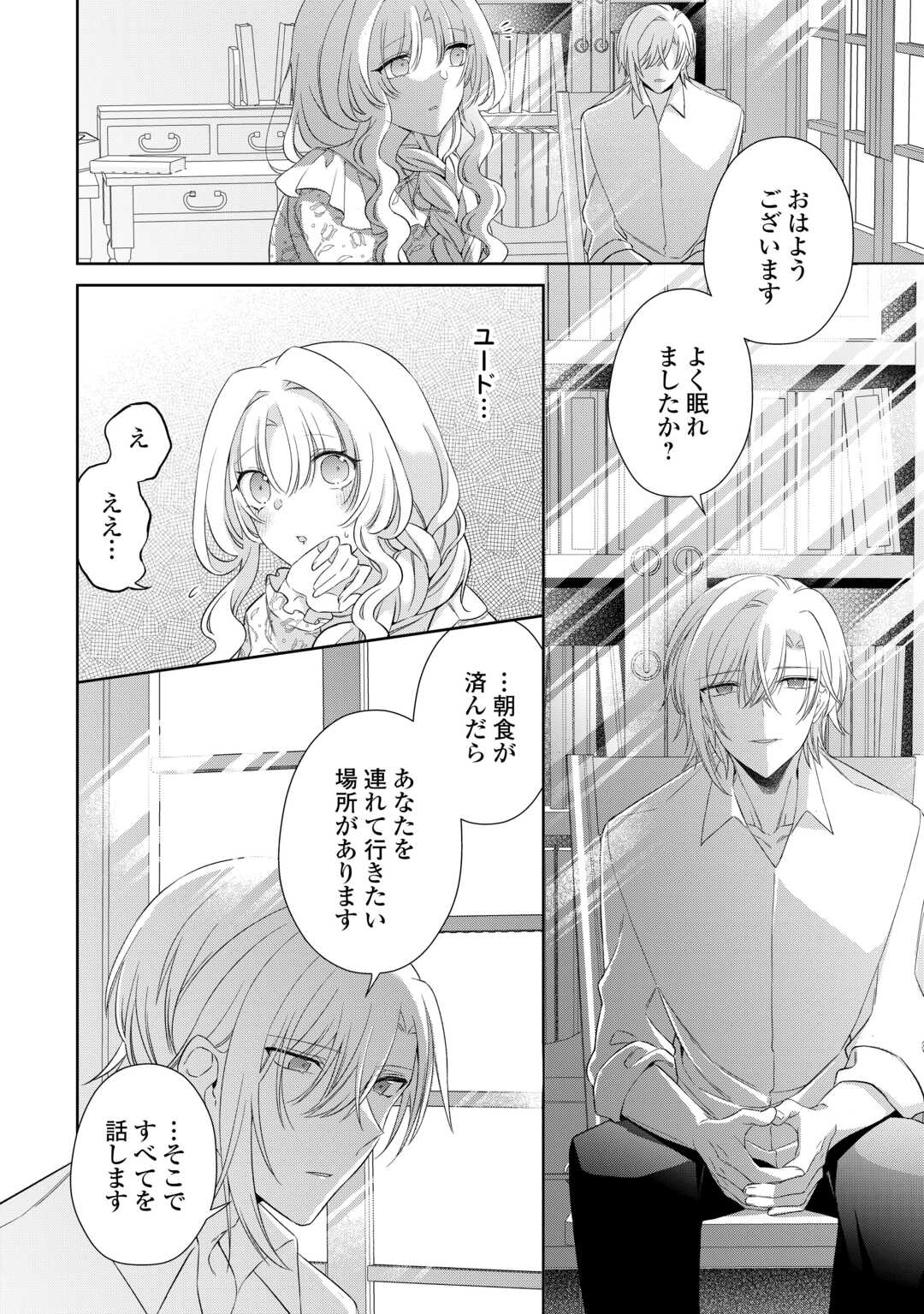 Shi ni Modori no Hanayome wa Reitetsu Kishi no Shuuchaku Dekiai kara Nigerarenai - Chapter 8 - Page 2