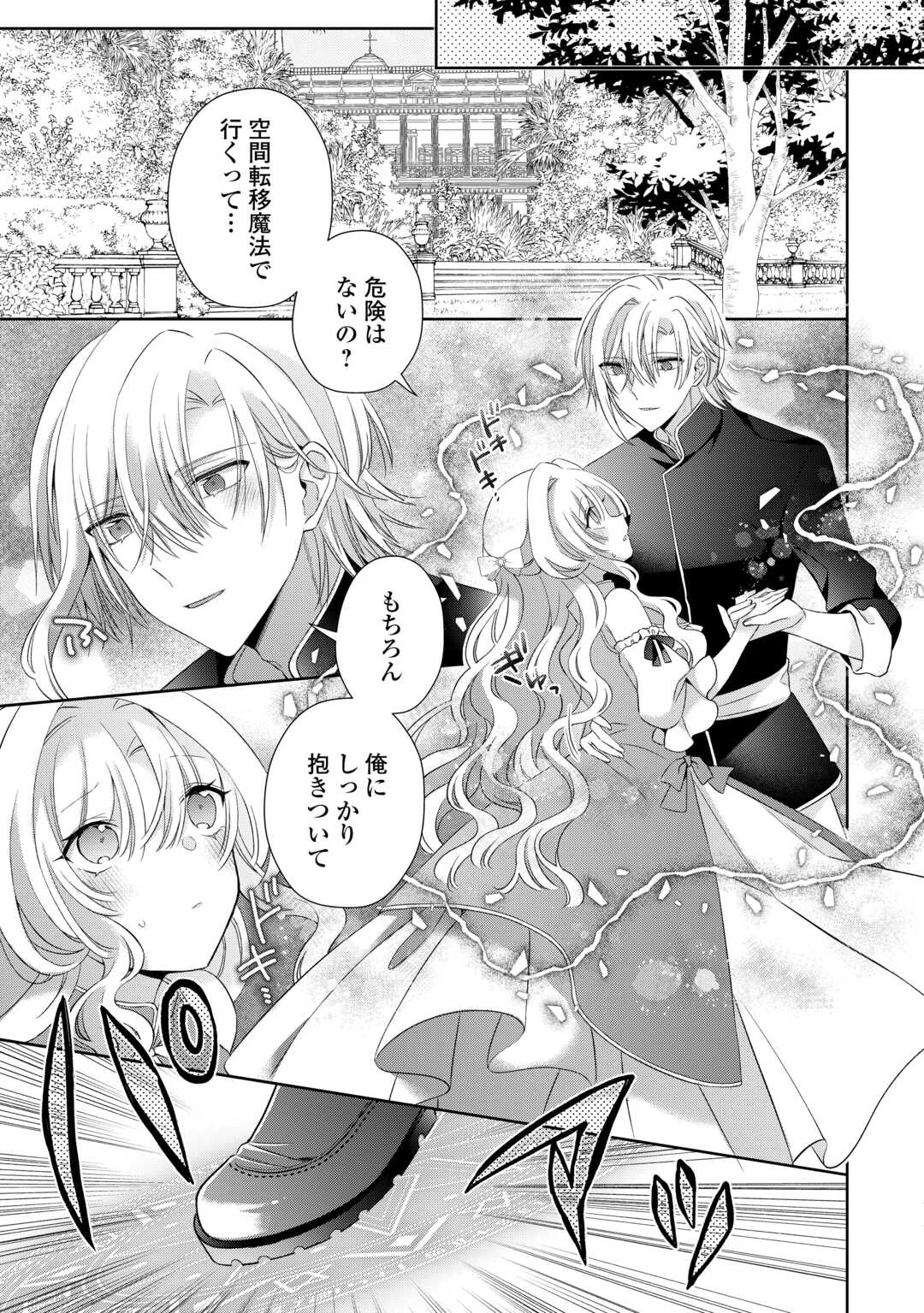 Shi ni Modori no Hanayome wa Reitetsu Kishi no Shuuchaku Dekiai kara Nigerarenai - Chapter 8 - Page 3