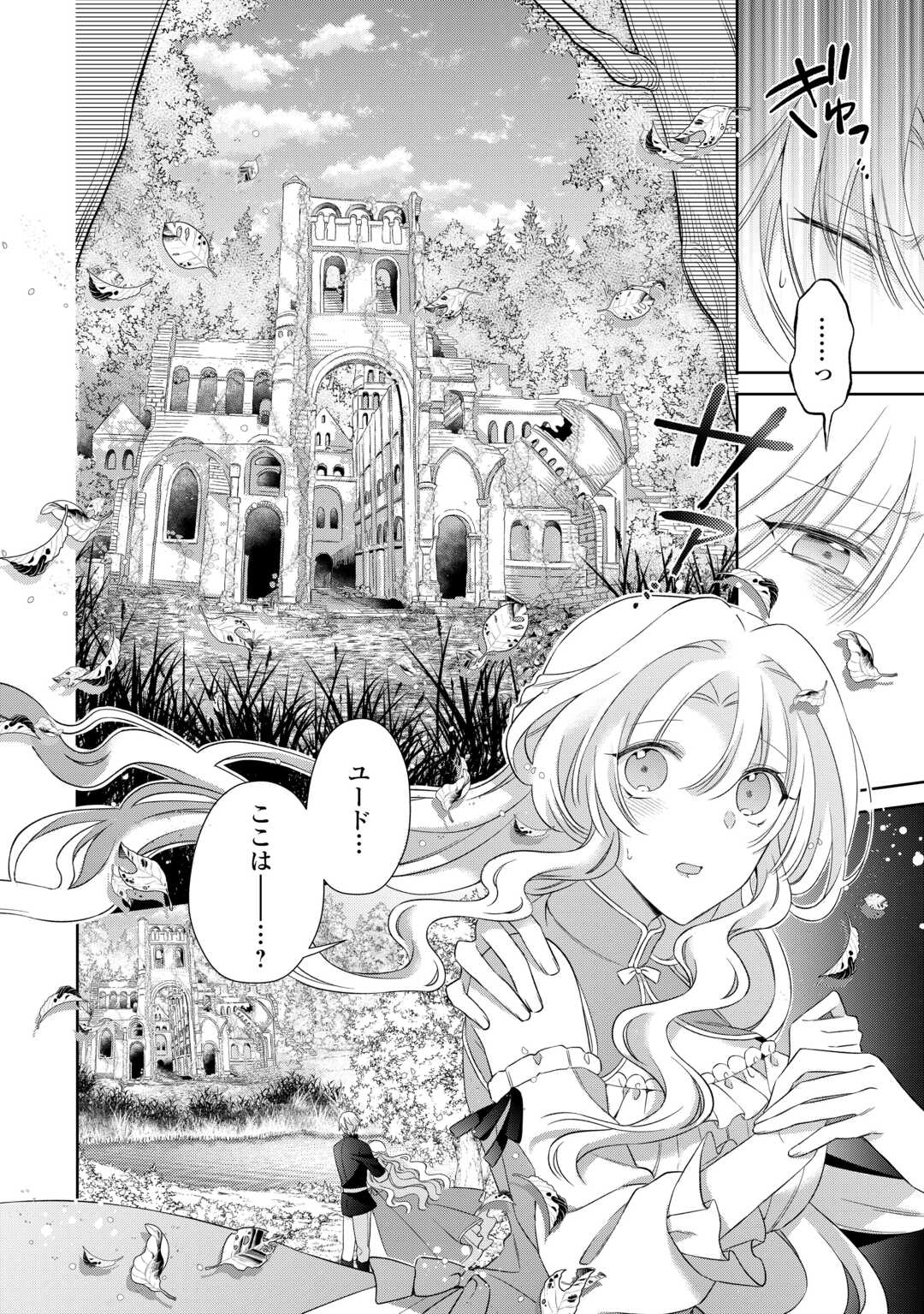 Shi ni Modori no Hanayome wa Reitetsu Kishi no Shuuchaku Dekiai kara Nigerarenai - Chapter 8 - Page 4