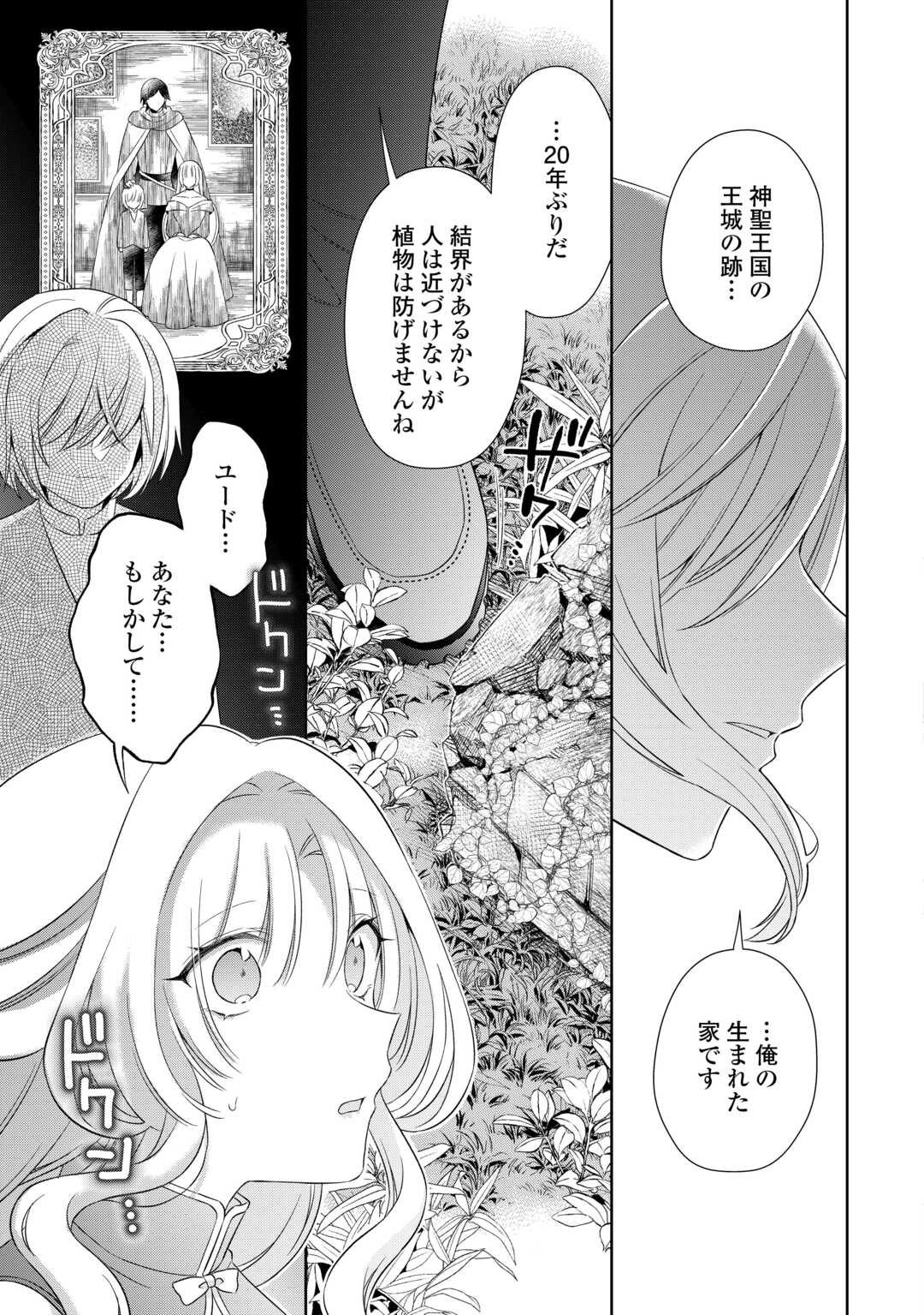 Shi ni Modori no Hanayome wa Reitetsu Kishi no Shuuchaku Dekiai kara Nigerarenai - Chapter 8 - Page 5
