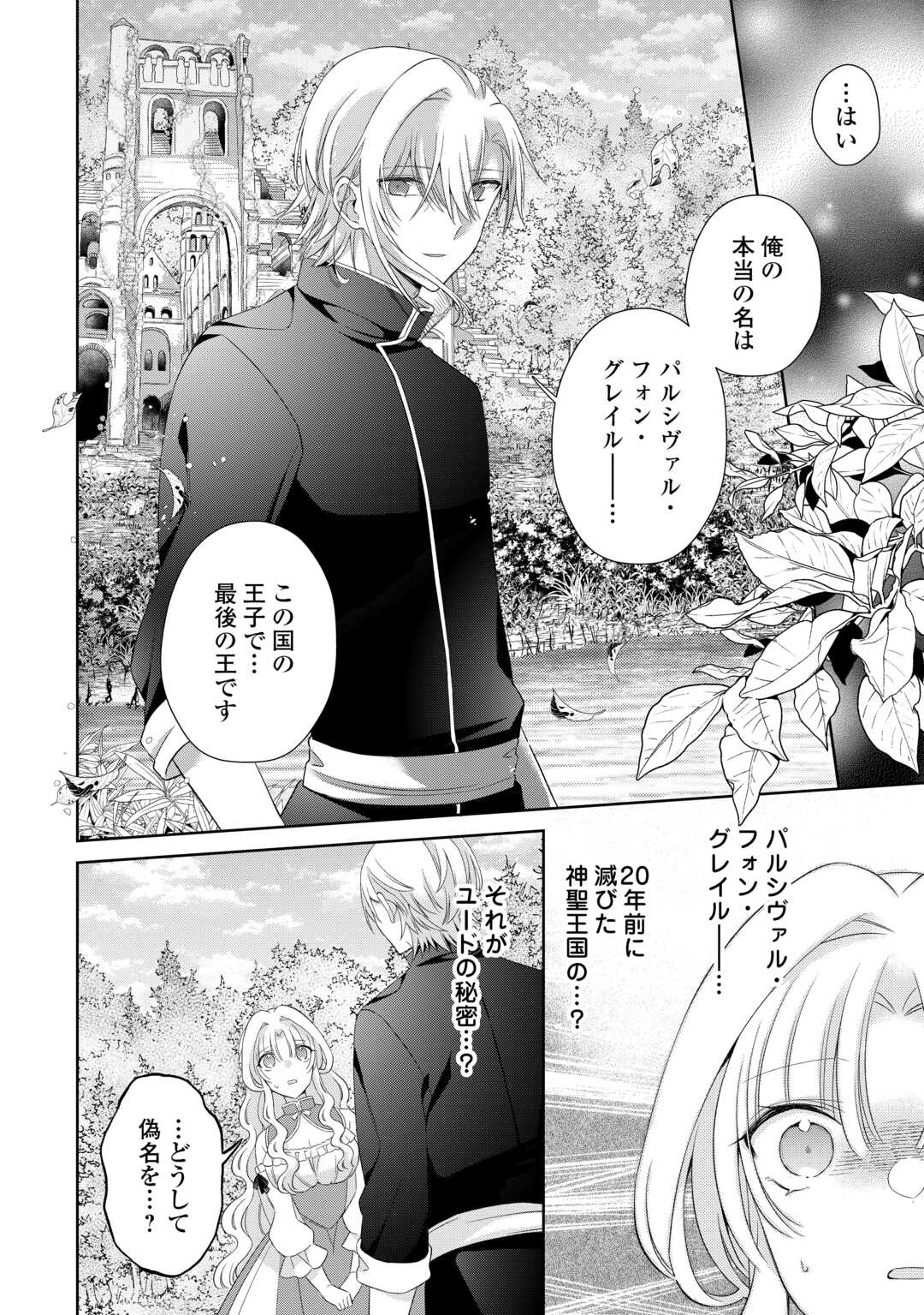 Shi ni Modori no Hanayome wa Reitetsu Kishi no Shuuchaku Dekiai kara Nigerarenai - Chapter 8 - Page 6