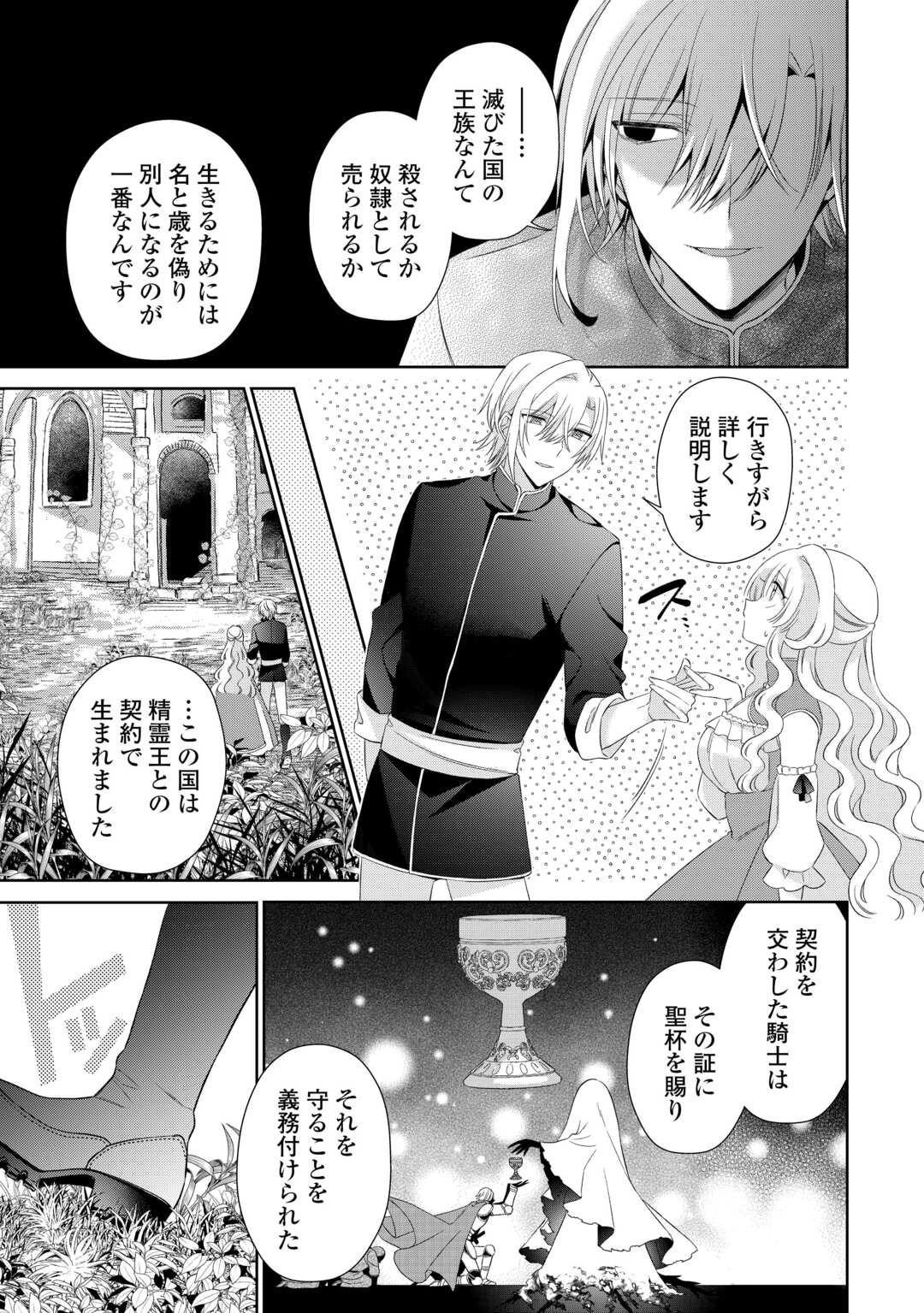 Shi ni Modori no Hanayome wa Reitetsu Kishi no Shuuchaku Dekiai kara Nigerarenai - Chapter 8 - Page 7