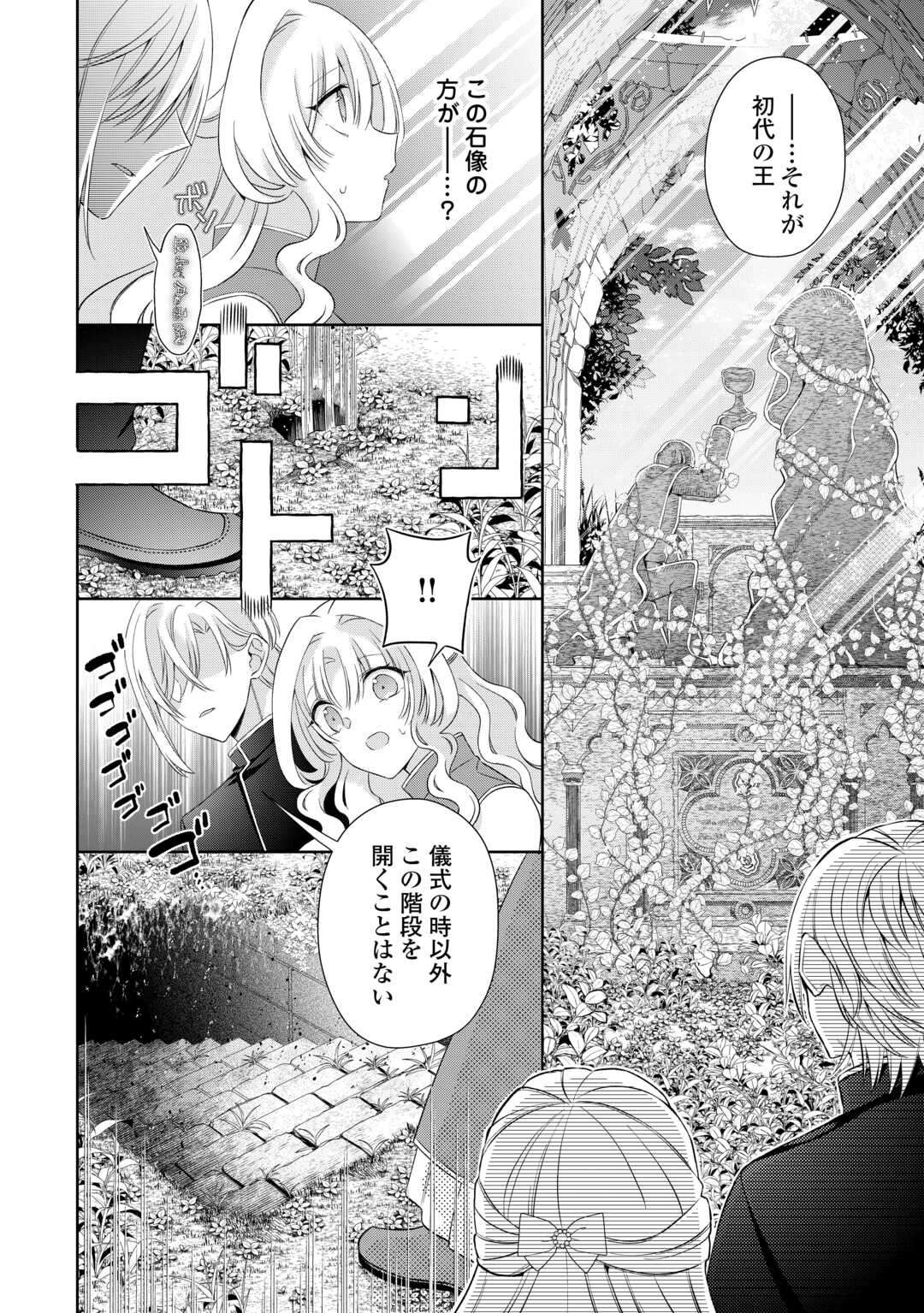 Shi ni Modori no Hanayome wa Reitetsu Kishi no Shuuchaku Dekiai kara Nigerarenai - Chapter 8 - Page 8