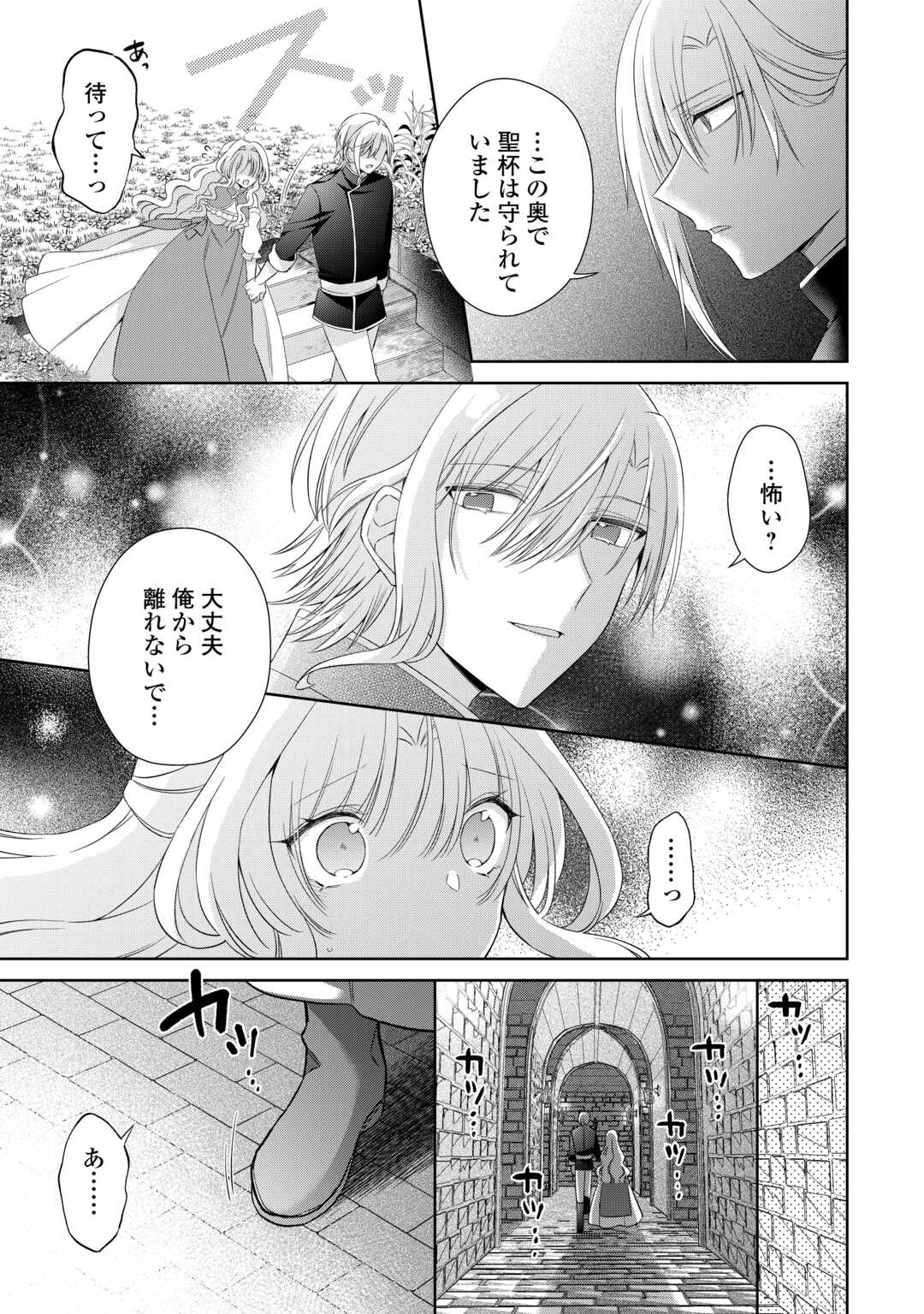 Shi ni Modori no Hanayome wa Reitetsu Kishi no Shuuchaku Dekiai kara Nigerarenai - Chapter 8 - Page 9