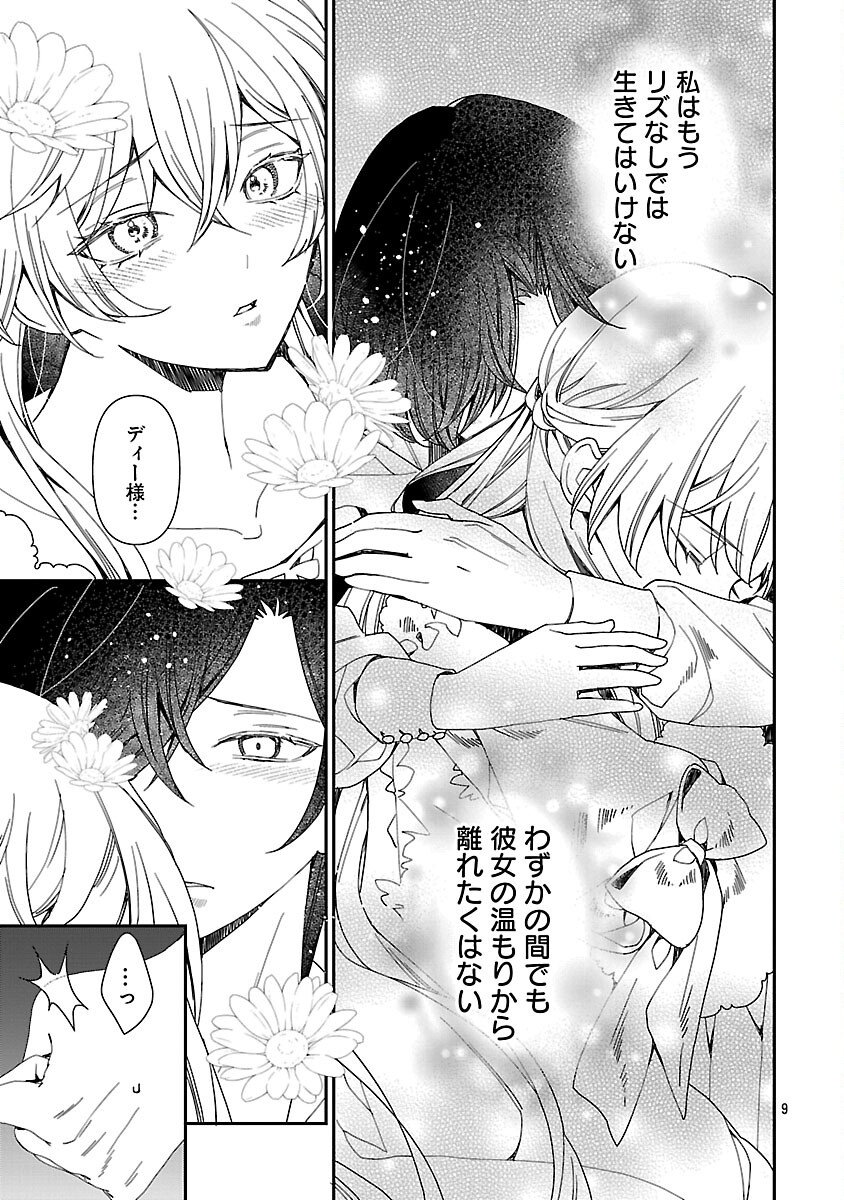 Shi ni Modori no Reigai Ouji ga Kenou to Yobareru made ~Michibiita no wa Bukiyouna Koushaku Reijou no Inorideshita~ - Chapter 14 - Page 11