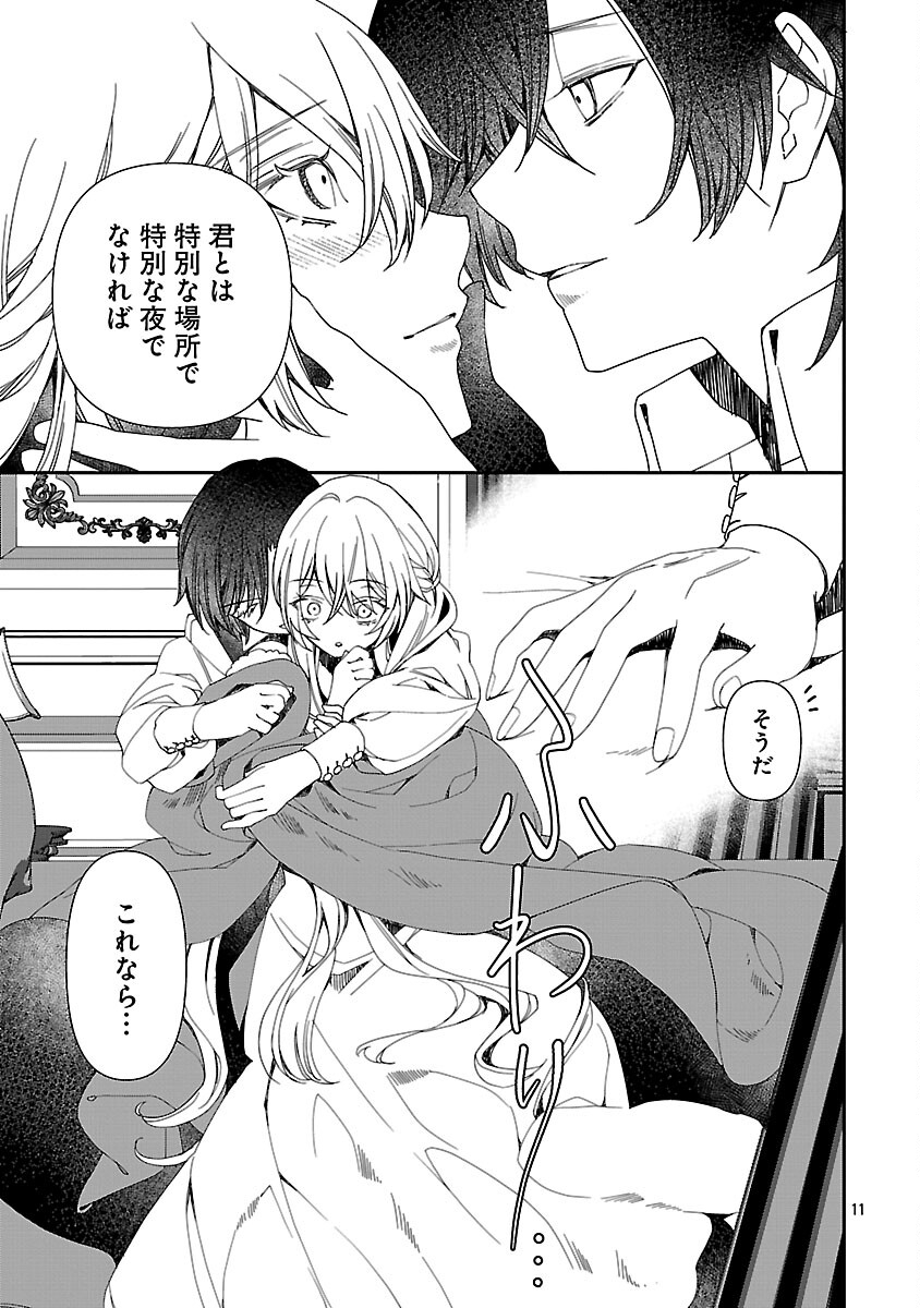 Shi ni Modori no Reigai Ouji ga Kenou to Yobareru made ~Michibiita no wa Bukiyouna Koushaku Reijou no Inorideshita~ - Chapter 14 - Page 13