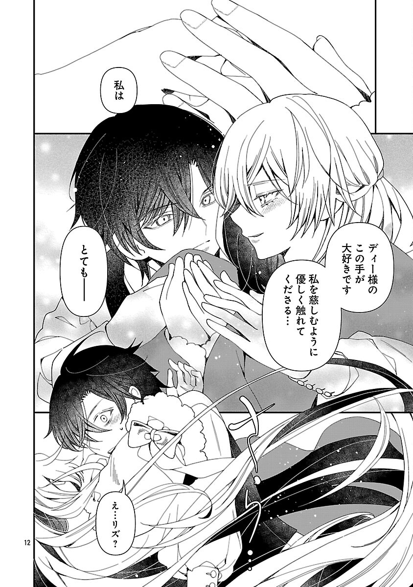 Shi ni Modori no Reigai Ouji ga Kenou to Yobareru made ~Michibiita no wa Bukiyouna Koushaku Reijou no Inorideshita~ - Chapter 14 - Page 14