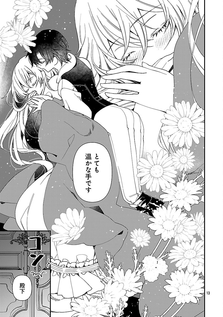 Shi ni Modori no Reigai Ouji ga Kenou to Yobareru made ~Michibiita no wa Bukiyouna Koushaku Reijou no Inorideshita~ - Chapter 14 - Page 15