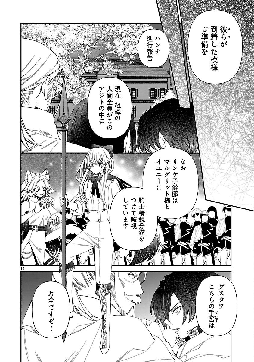 Shi ni Modori no Reigai Ouji ga Kenou to Yobareru made ~Michibiita no wa Bukiyouna Koushaku Reijou no Inorideshita~ - Chapter 14 - Page 16