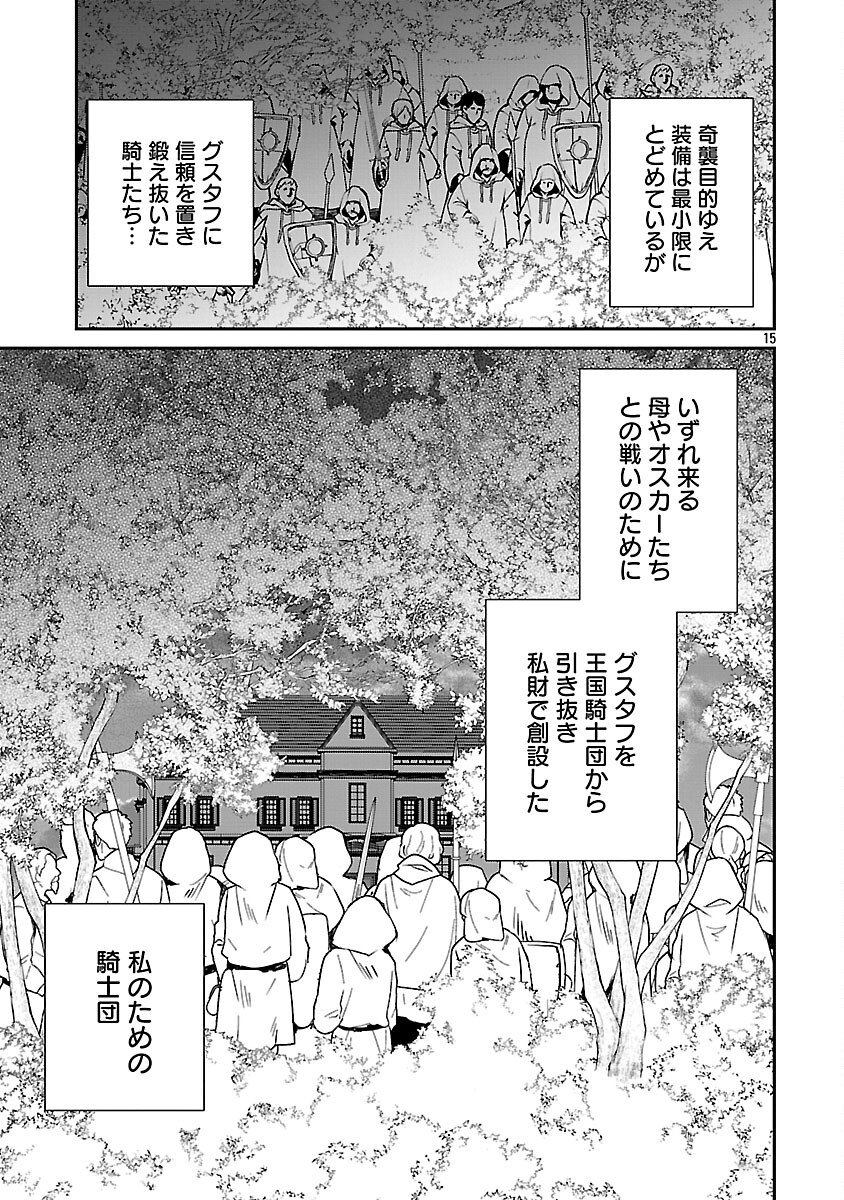 Shi ni Modori no Reigai Ouji ga Kenou to Yobareru made ~Michibiita no wa Bukiyouna Koushaku Reijou no Inorideshita~ - Chapter 14 - Page 17