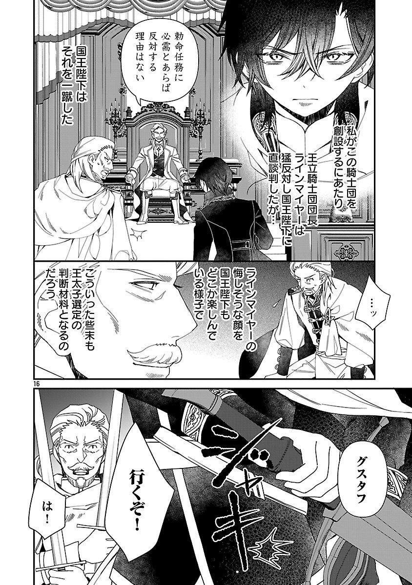 Shi ni Modori no Reigai Ouji ga Kenou to Yobareru made ~Michibiita no wa Bukiyouna Koushaku Reijou no Inorideshita~ - Chapter 14 - Page 18