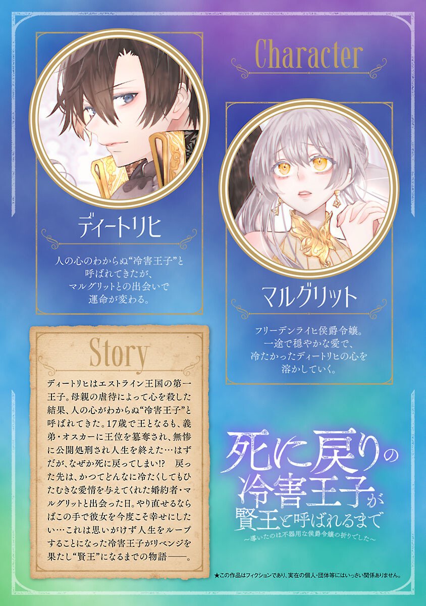 Shi ni Modori no Reigai Ouji ga Kenou to Yobareru made ~Michibiita no wa Bukiyouna Koushaku Reijou no Inorideshita~ - Chapter 14 - Page 2