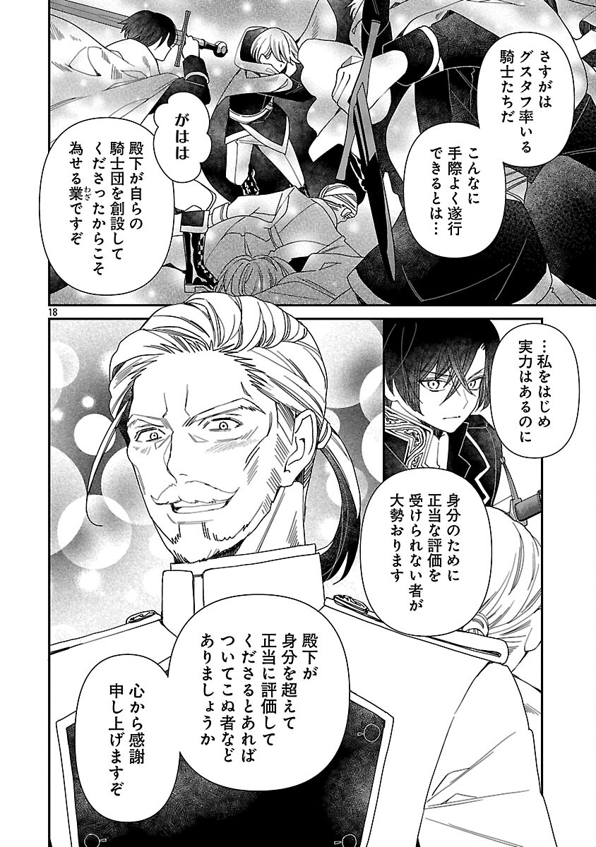 Shi ni Modori no Reigai Ouji ga Kenou to Yobareru made ~Michibiita no wa Bukiyouna Koushaku Reijou no Inorideshita~ - Chapter 14 - Page 20