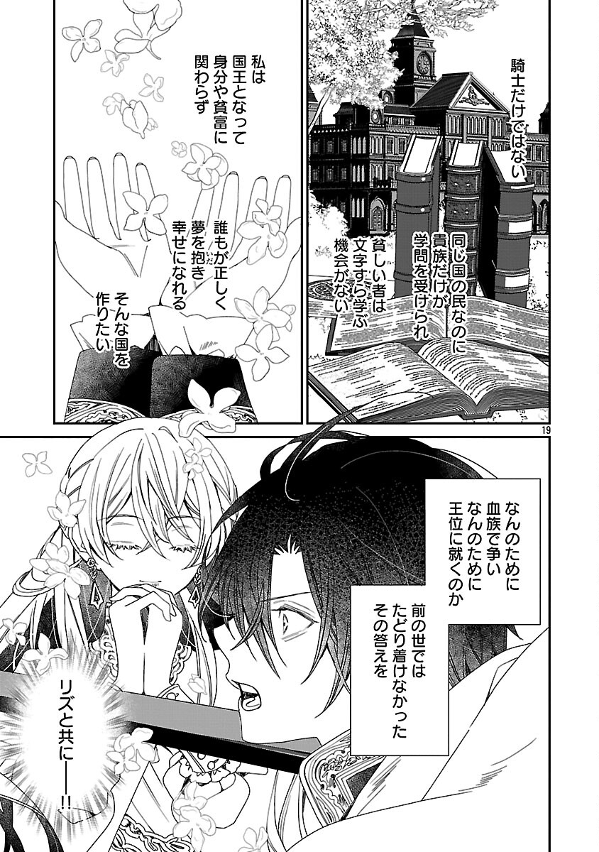 Shi ni Modori no Reigai Ouji ga Kenou to Yobareru made ~Michibiita no wa Bukiyouna Koushaku Reijou no Inorideshita~ - Chapter 14 - Page 21