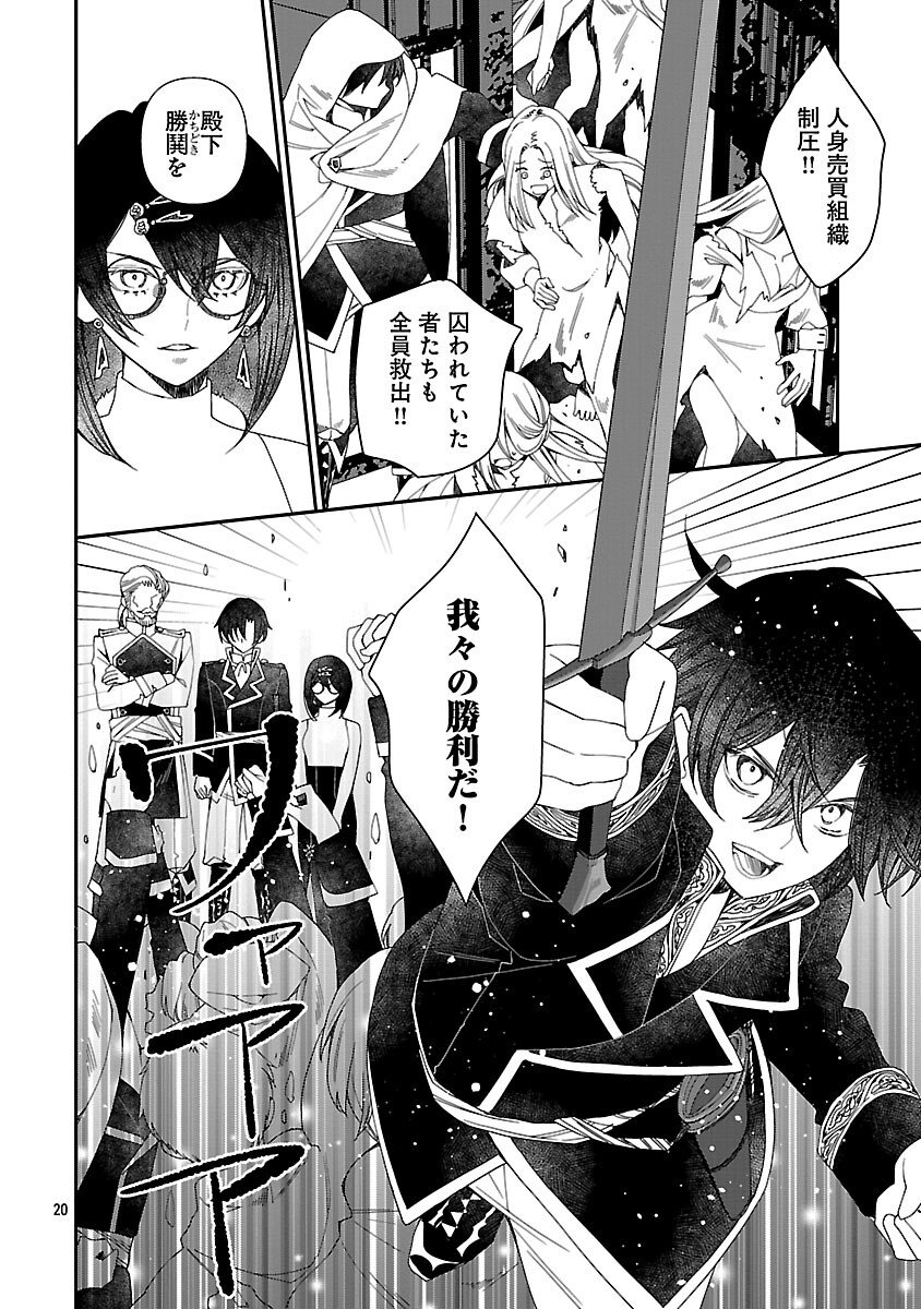 Shi ni Modori no Reigai Ouji ga Kenou to Yobareru made ~Michibiita no wa Bukiyouna Koushaku Reijou no Inorideshita~ - Chapter 14 - Page 22