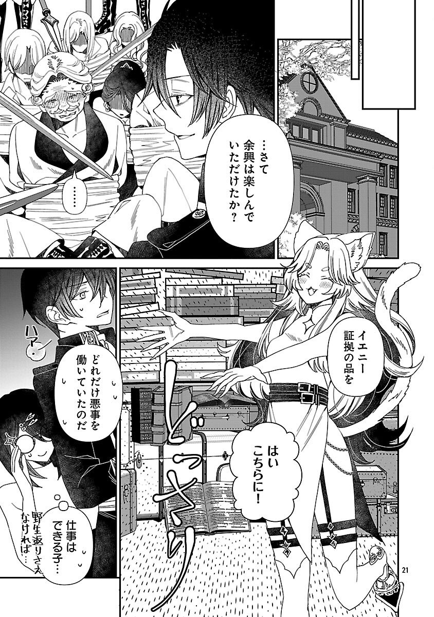 Shi ni Modori no Reigai Ouji ga Kenou to Yobareru made ~Michibiita no wa Bukiyouna Koushaku Reijou no Inorideshita~ - Chapter 14 - Page 23