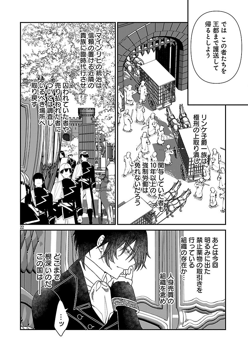 Shi ni Modori no Reigai Ouji ga Kenou to Yobareru made ~Michibiita no wa Bukiyouna Koushaku Reijou no Inorideshita~ - Chapter 14 - Page 24
