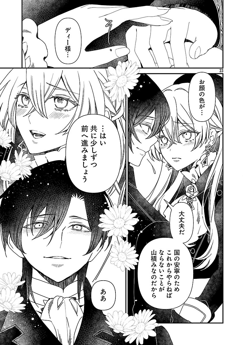 Shi ni Modori no Reigai Ouji ga Kenou to Yobareru made ~Michibiita no wa Bukiyouna Koushaku Reijou no Inorideshita~ - Chapter 14 - Page 25