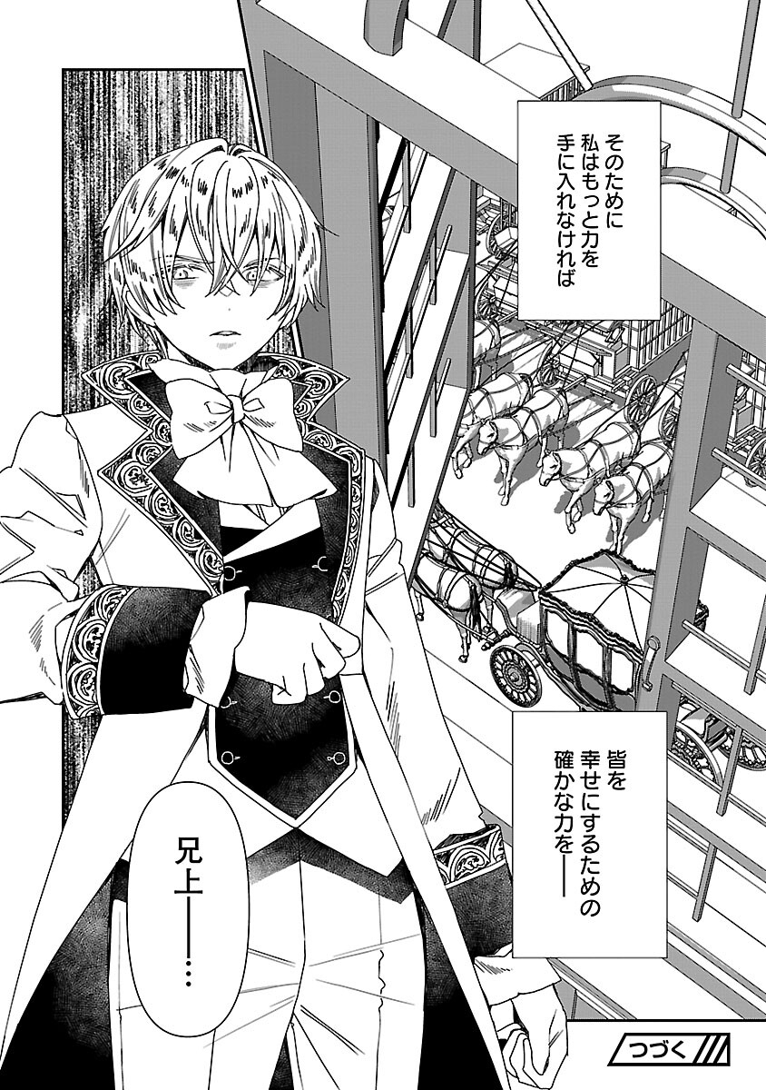 Shi ni Modori no Reigai Ouji ga Kenou to Yobareru made ~Michibiita no wa Bukiyouna Koushaku Reijou no Inorideshita~ - Chapter 14 - Page 26