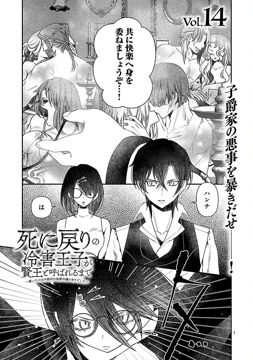Shi ni Modori no Reigai Ouji ga Kenou to Yobareru made ~Michibiita no wa Bukiyouna Koushaku Reijou no Inorideshita~ - Chapter 14 - Page 3