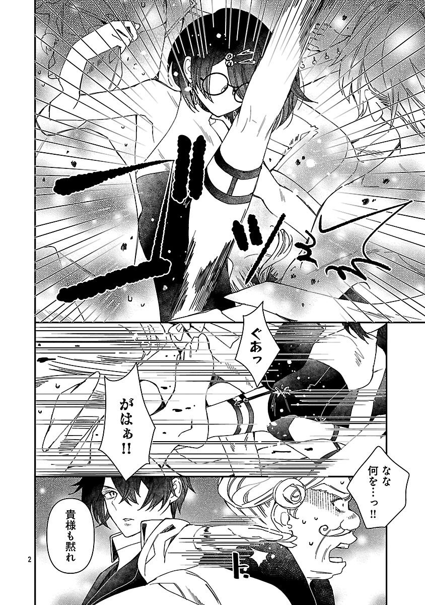Shi ni Modori no Reigai Ouji ga Kenou to Yobareru made ~Michibiita no wa Bukiyouna Koushaku Reijou no Inorideshita~ - Chapter 14 - Page 4