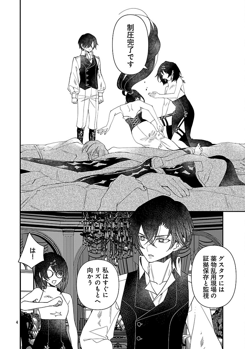 Shi ni Modori no Reigai Ouji ga Kenou to Yobareru made ~Michibiita no wa Bukiyouna Koushaku Reijou no Inorideshita~ - Chapter 14 - Page 6