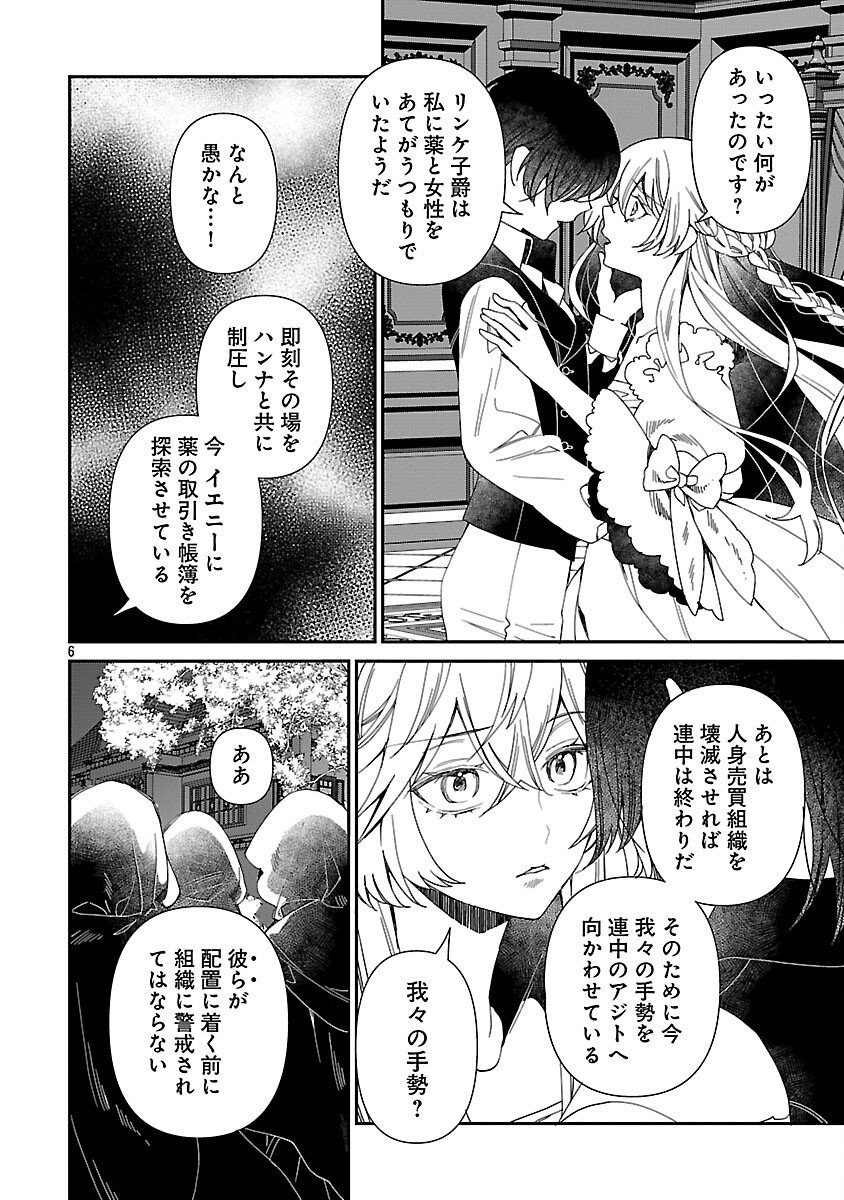 Shi ni Modori no Reigai Ouji ga Kenou to Yobareru made ~Michibiita no wa Bukiyouna Koushaku Reijou no Inorideshita~ - Chapter 14 - Page 8