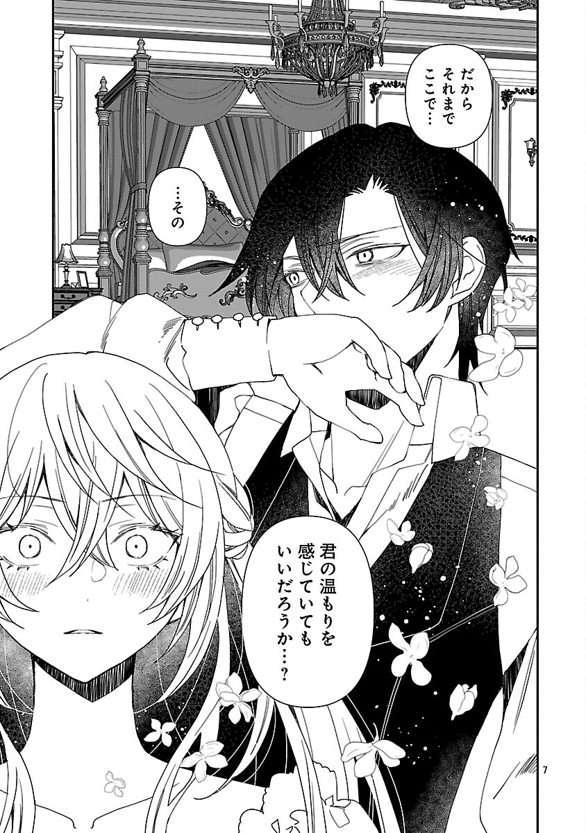Shi ni Modori no Reigai Ouji ga Kenou to Yobareru made ~Michibiita no wa Bukiyouna Koushaku Reijou no Inorideshita~ - Chapter 14 - Page 9