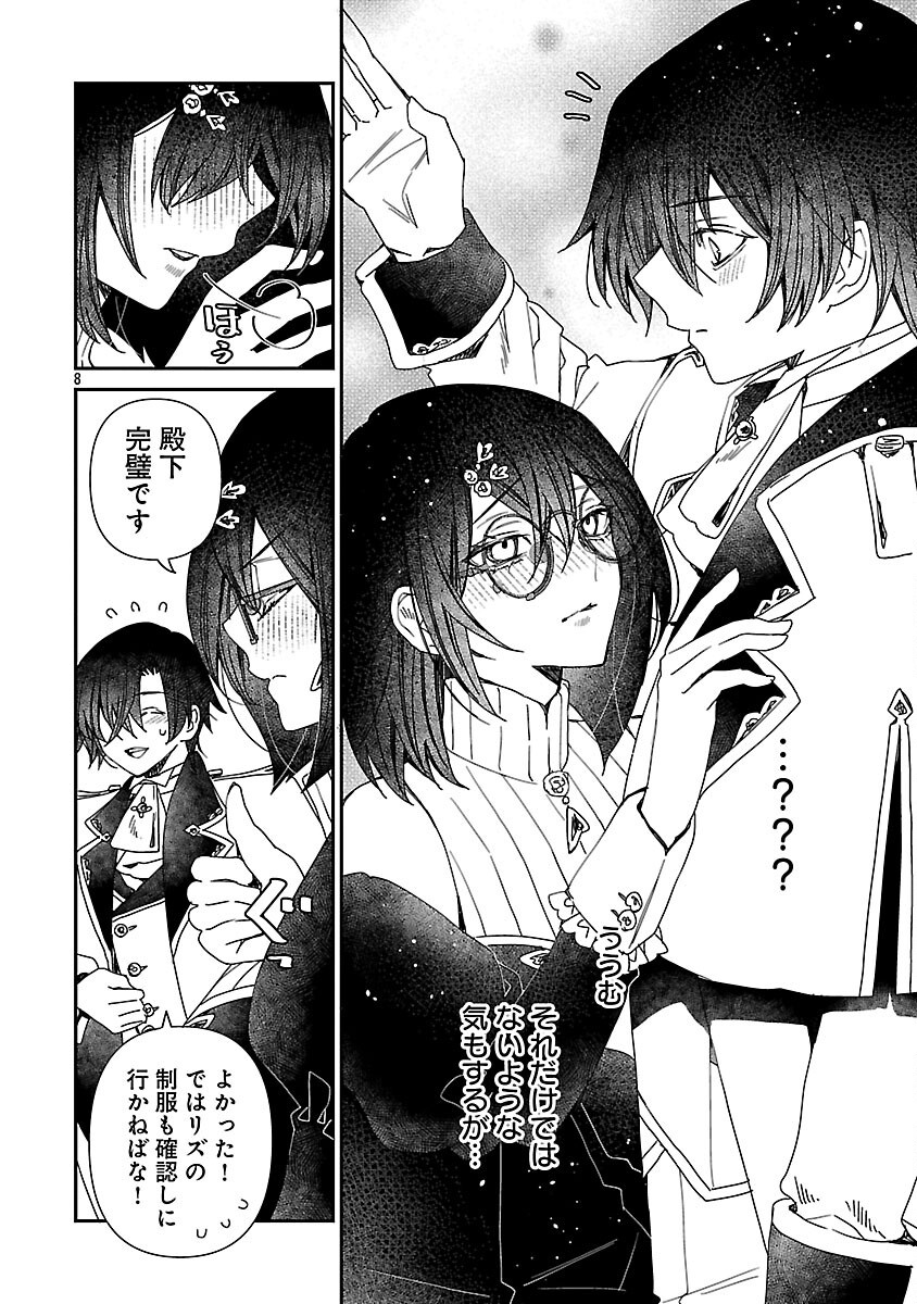 Shi ni Modori no Reigai Ouji ga Kenou to Yobareru made ~Michibiita no wa Bukiyouna Koushaku Reijou no Inorideshita~ - Chapter 15 - Page 10