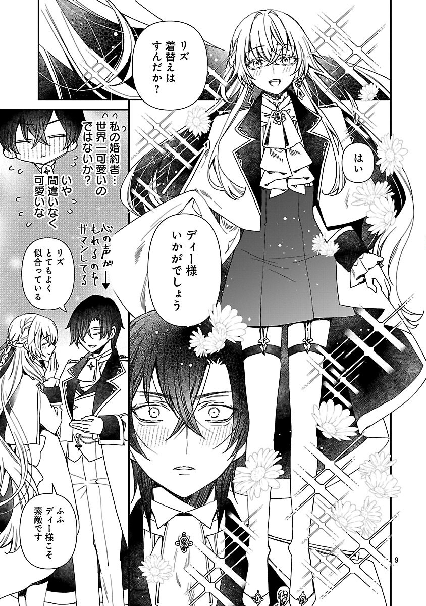 Shi ni Modori no Reigai Ouji ga Kenou to Yobareru made ~Michibiita no wa Bukiyouna Koushaku Reijou no Inorideshita~ - Chapter 15 - Page 11