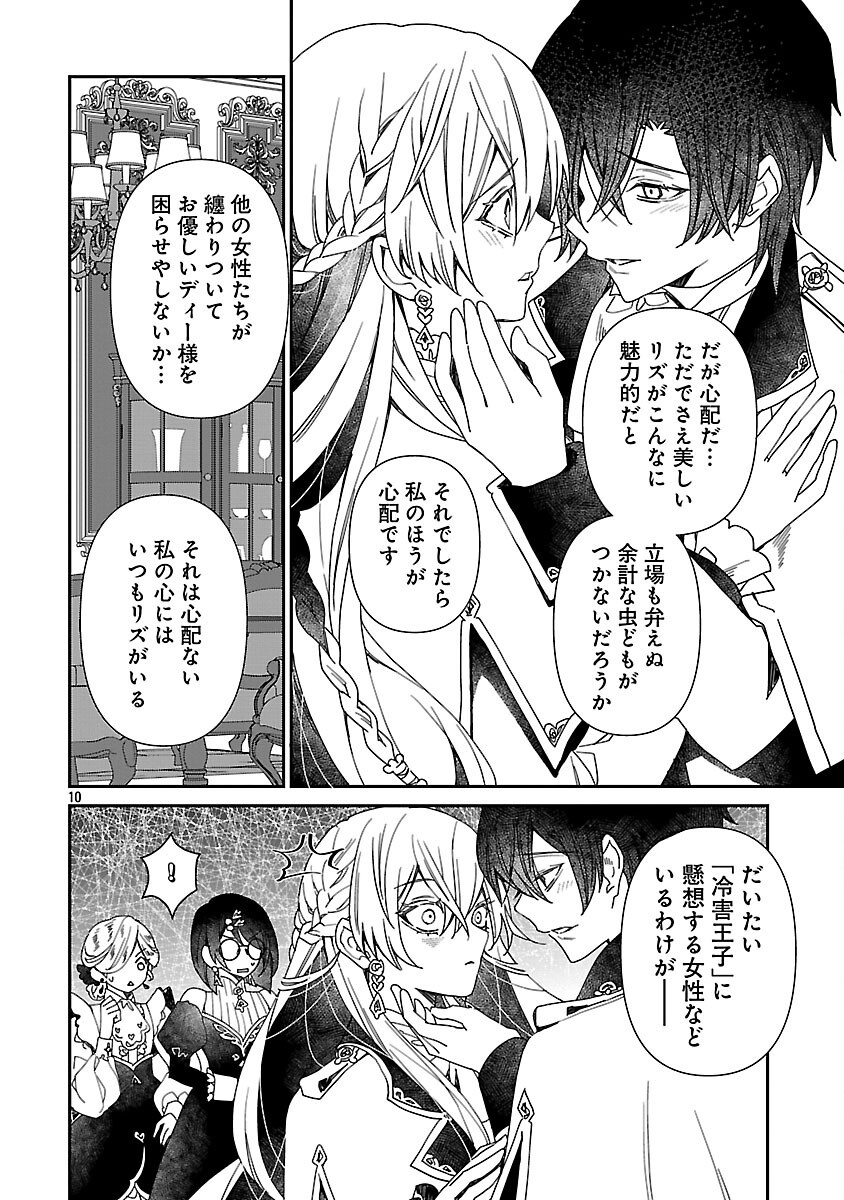 Shi ni Modori no Reigai Ouji ga Kenou to Yobareru made ~Michibiita no wa Bukiyouna Koushaku Reijou no Inorideshita~ - Chapter 15 - Page 12