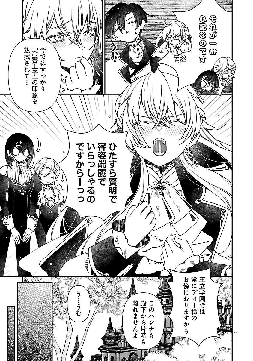Shi ni Modori no Reigai Ouji ga Kenou to Yobareru made ~Michibiita no wa Bukiyouna Koushaku Reijou no Inorideshita~ - Chapter 15 - Page 13