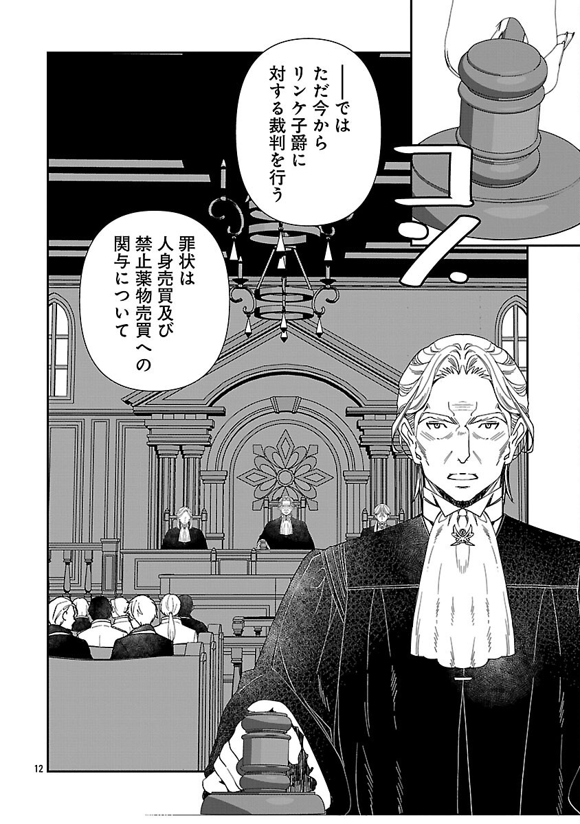Shi ni Modori no Reigai Ouji ga Kenou to Yobareru made ~Michibiita no wa Bukiyouna Koushaku Reijou no Inorideshita~ - Chapter 15 - Page 14