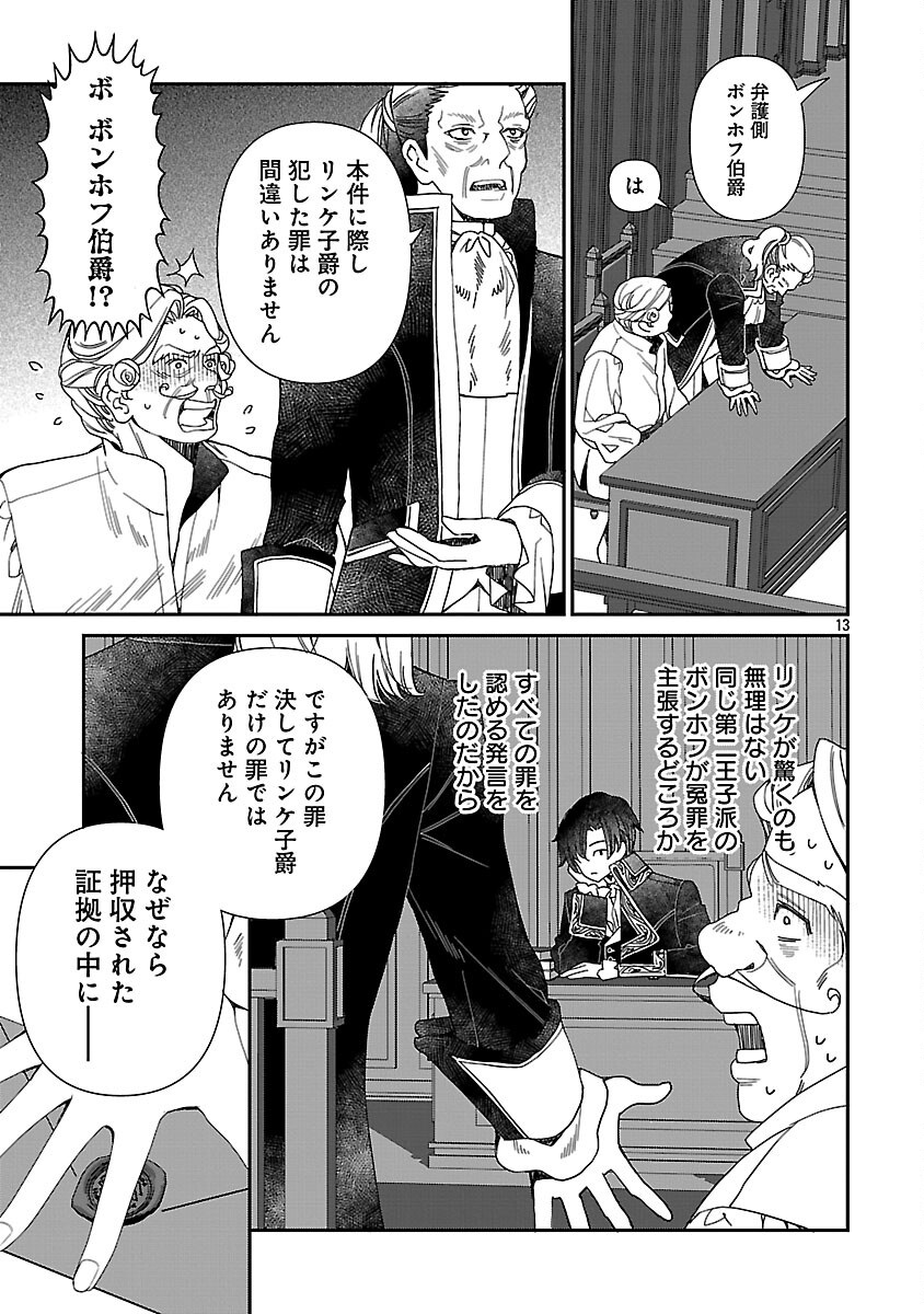 Shi ni Modori no Reigai Ouji ga Kenou to Yobareru made ~Michibiita no wa Bukiyouna Koushaku Reijou no Inorideshita~ - Chapter 15 - Page 15