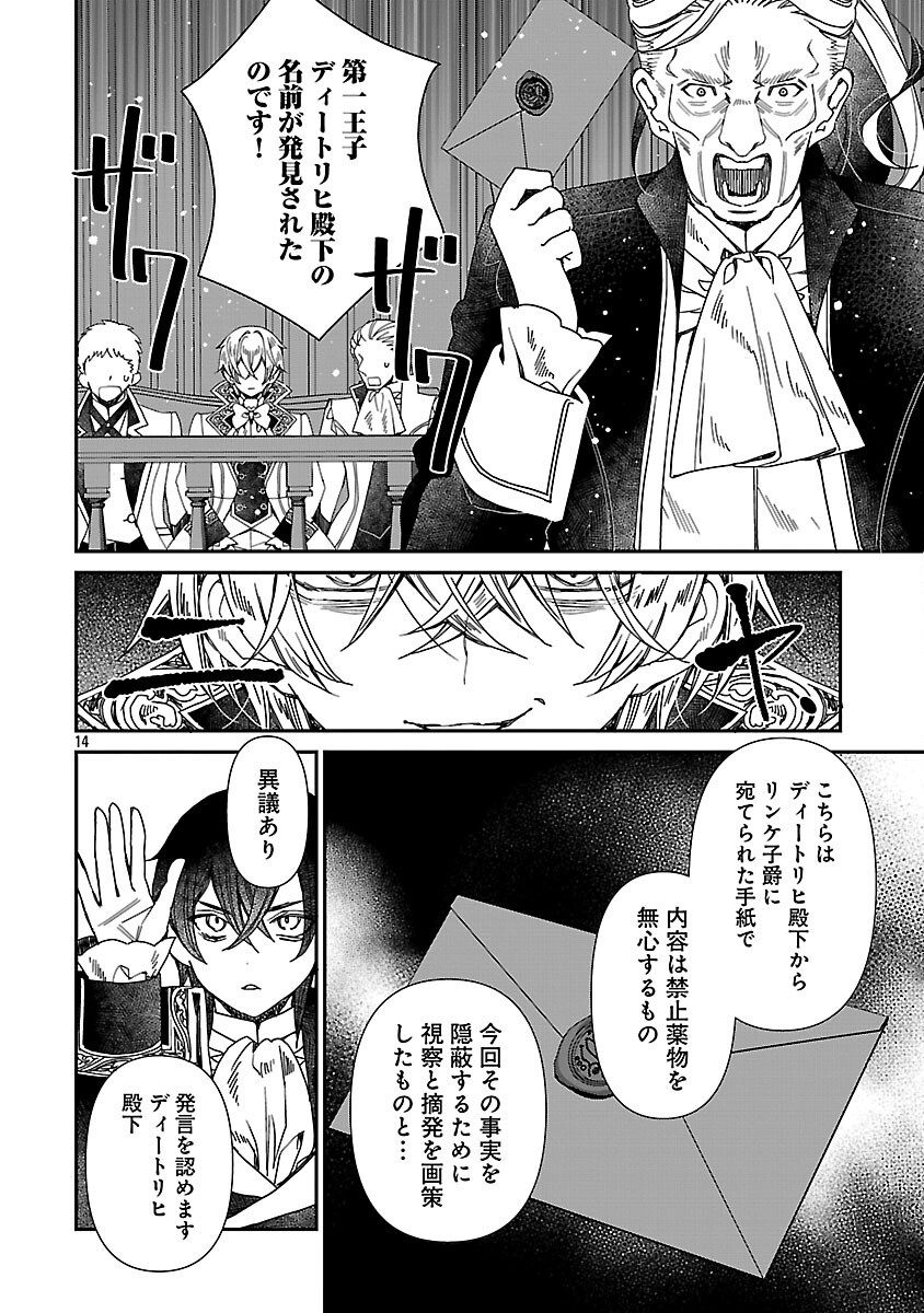 Shi ni Modori no Reigai Ouji ga Kenou to Yobareru made ~Michibiita no wa Bukiyouna Koushaku Reijou no Inorideshita~ - Chapter 15 - Page 16