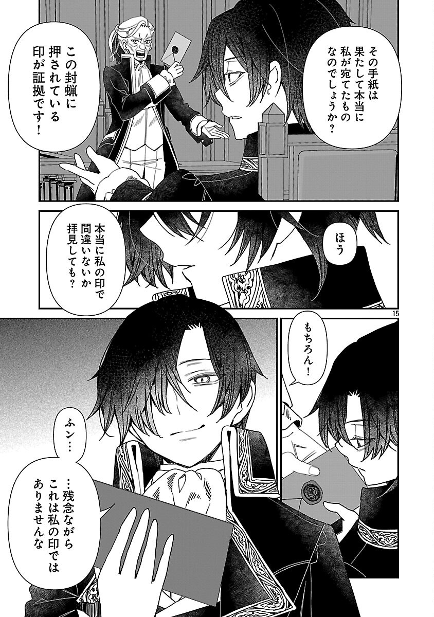 Shi ni Modori no Reigai Ouji ga Kenou to Yobareru made ~Michibiita no wa Bukiyouna Koushaku Reijou no Inorideshita~ - Chapter 15 - Page 17