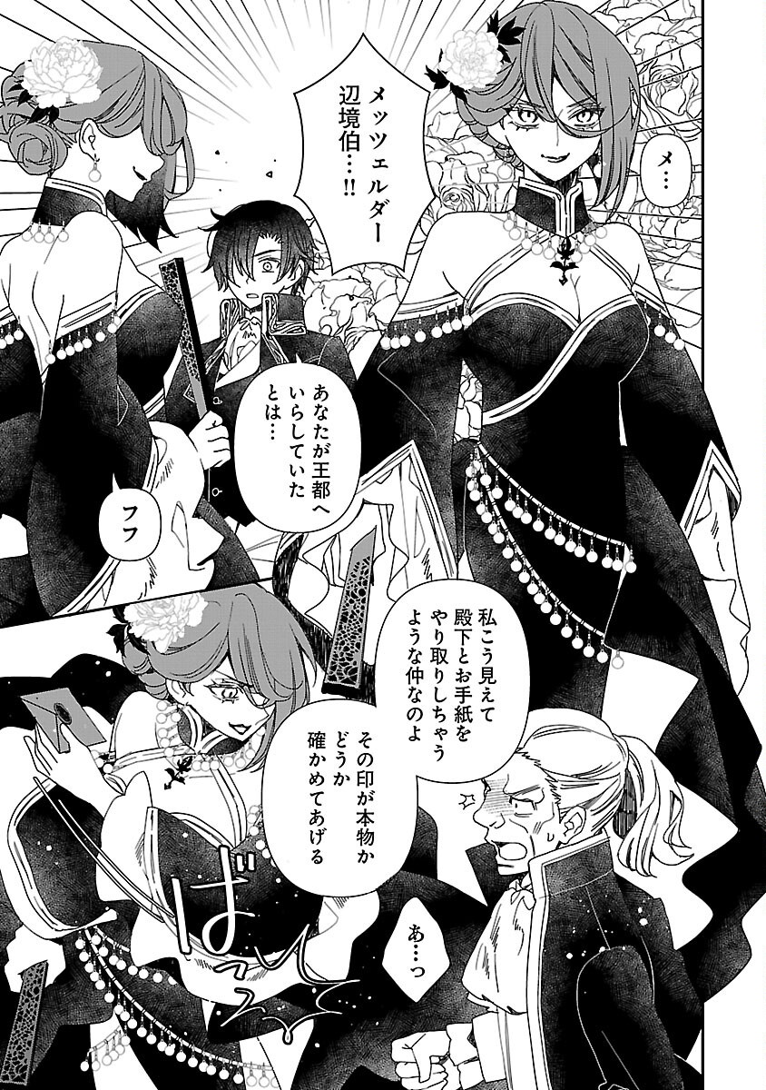 Shi ni Modori no Reigai Ouji ga Kenou to Yobareru made ~Michibiita no wa Bukiyouna Koushaku Reijou no Inorideshita~ - Chapter 15 - Page 19
