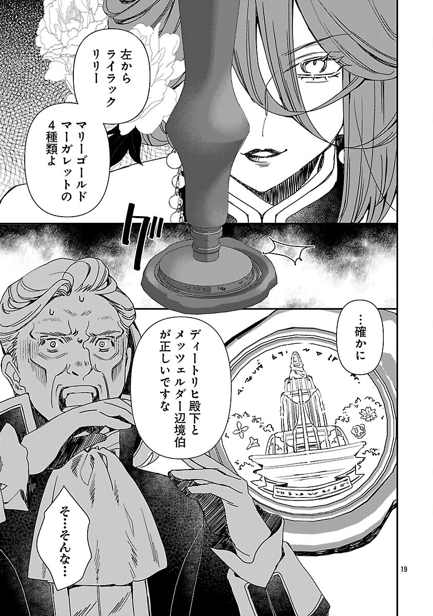 Shi ni Modori no Reigai Ouji ga Kenou to Yobareru made ~Michibiita no wa Bukiyouna Koushaku Reijou no Inorideshita~ - Chapter 15 - Page 21